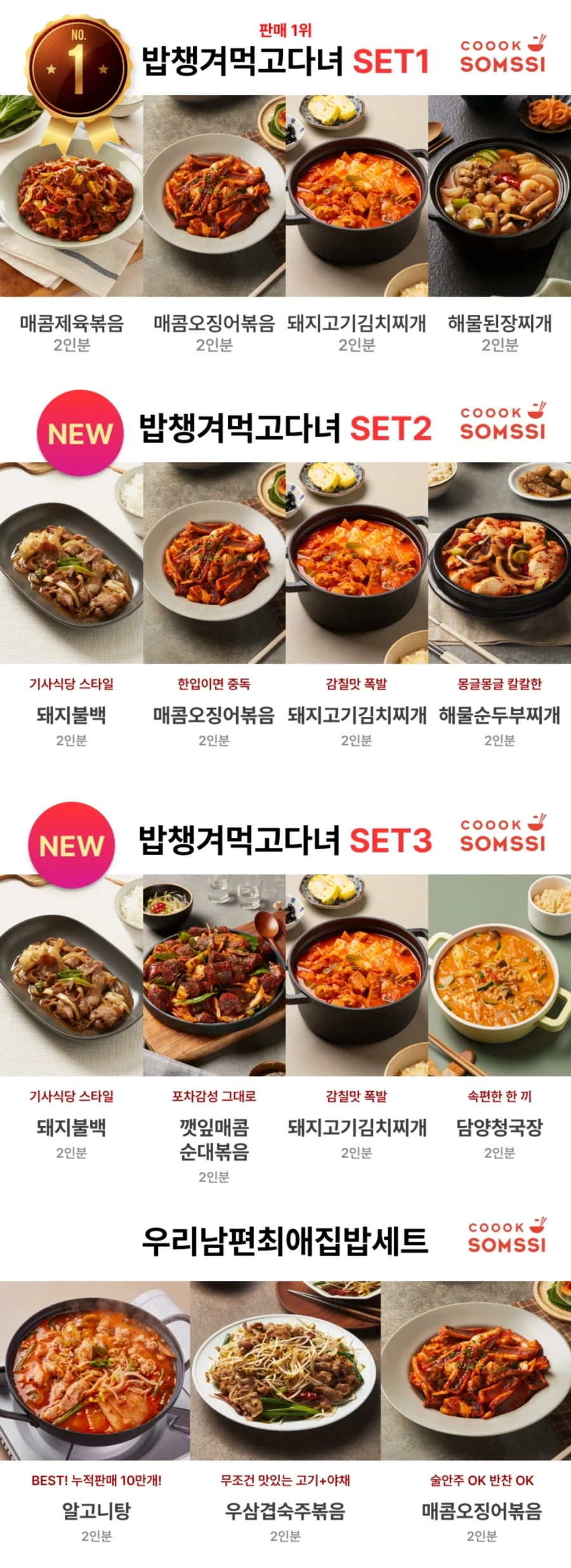 [지마켓] 쿡솜씨 인기 상품 밀키트 모음전 19,600원_1.webp