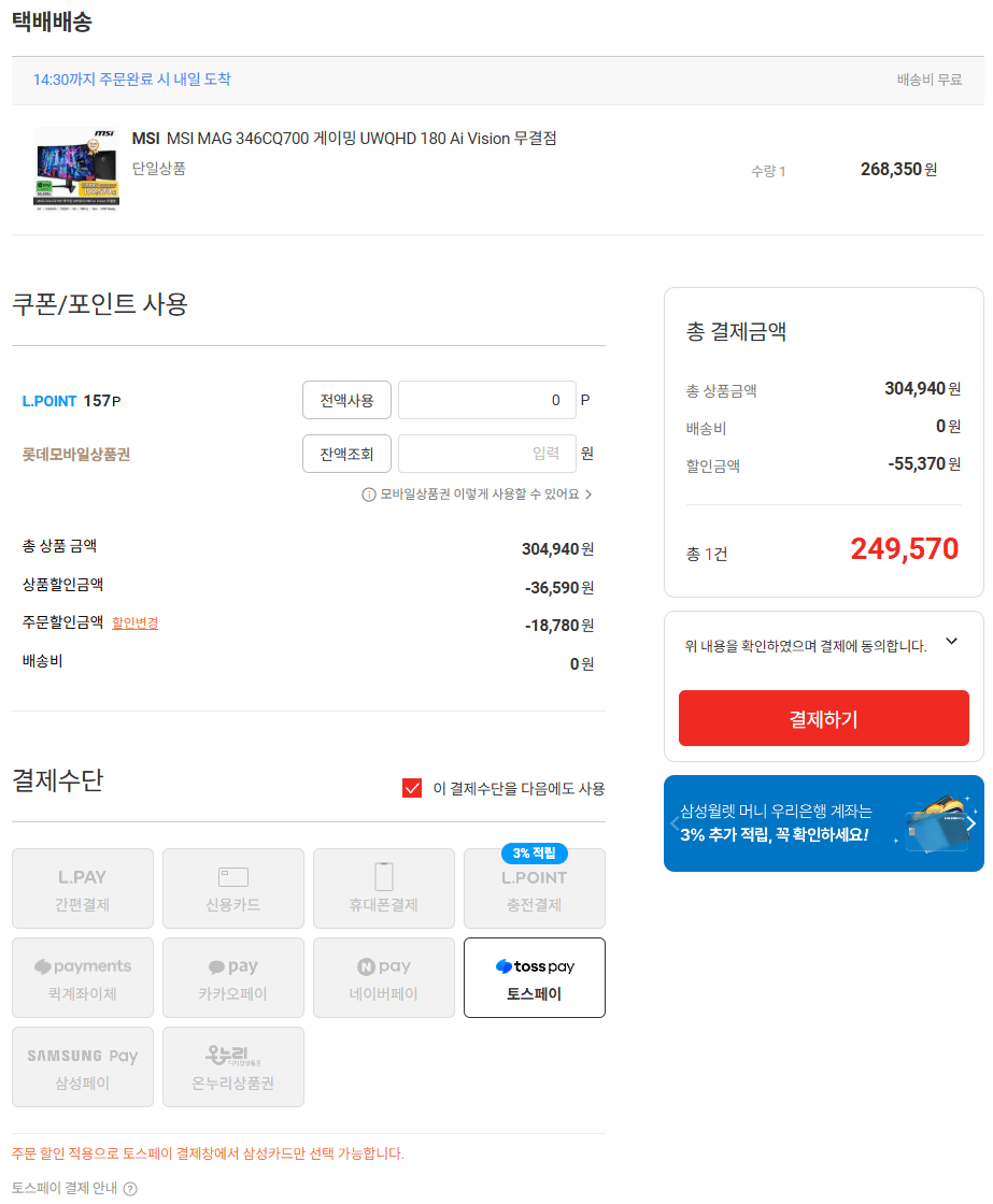 image.png [롯데온] MSI MAG 346CQ700 게이밍 UWQHD 180 Ai Vision 무결점 (249,570원) (무료)