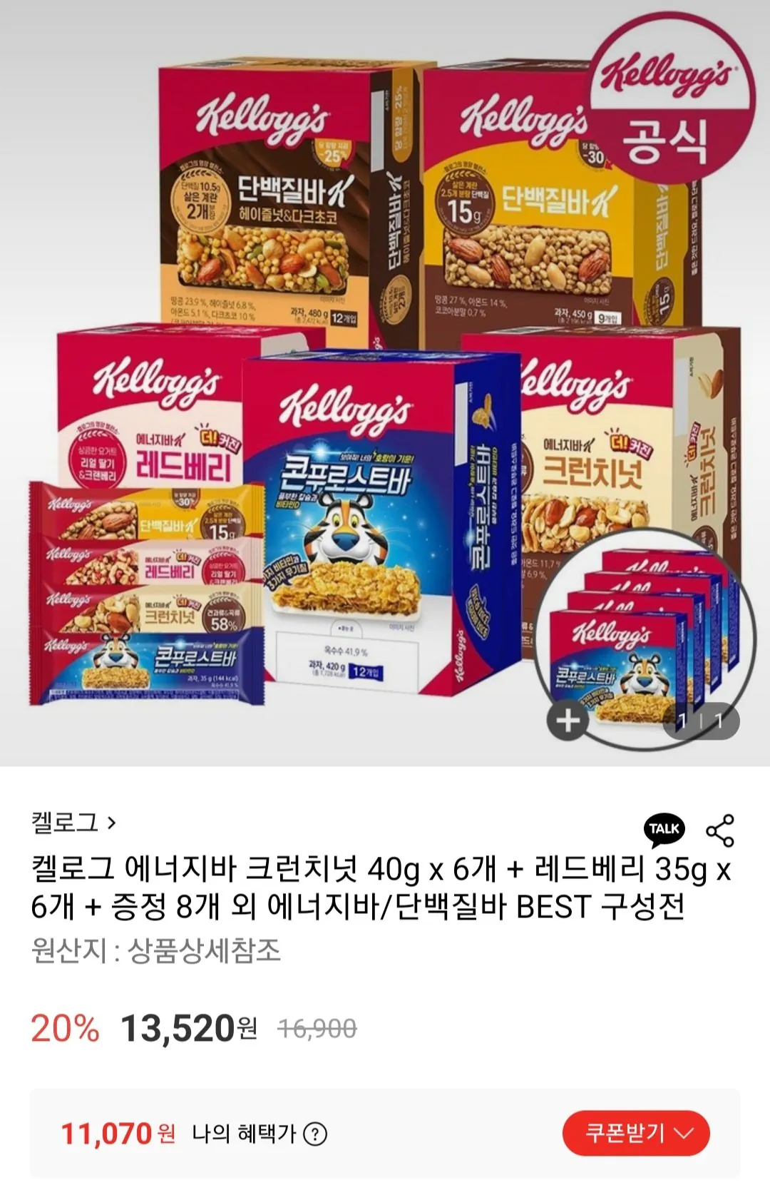 [롯데온] 크런치넛 에너지바 40g x 6개 + 레드베리 에너지바 35g x 6개 + 콘푸로스트바 35g x 8개 (11,070원) (무료)