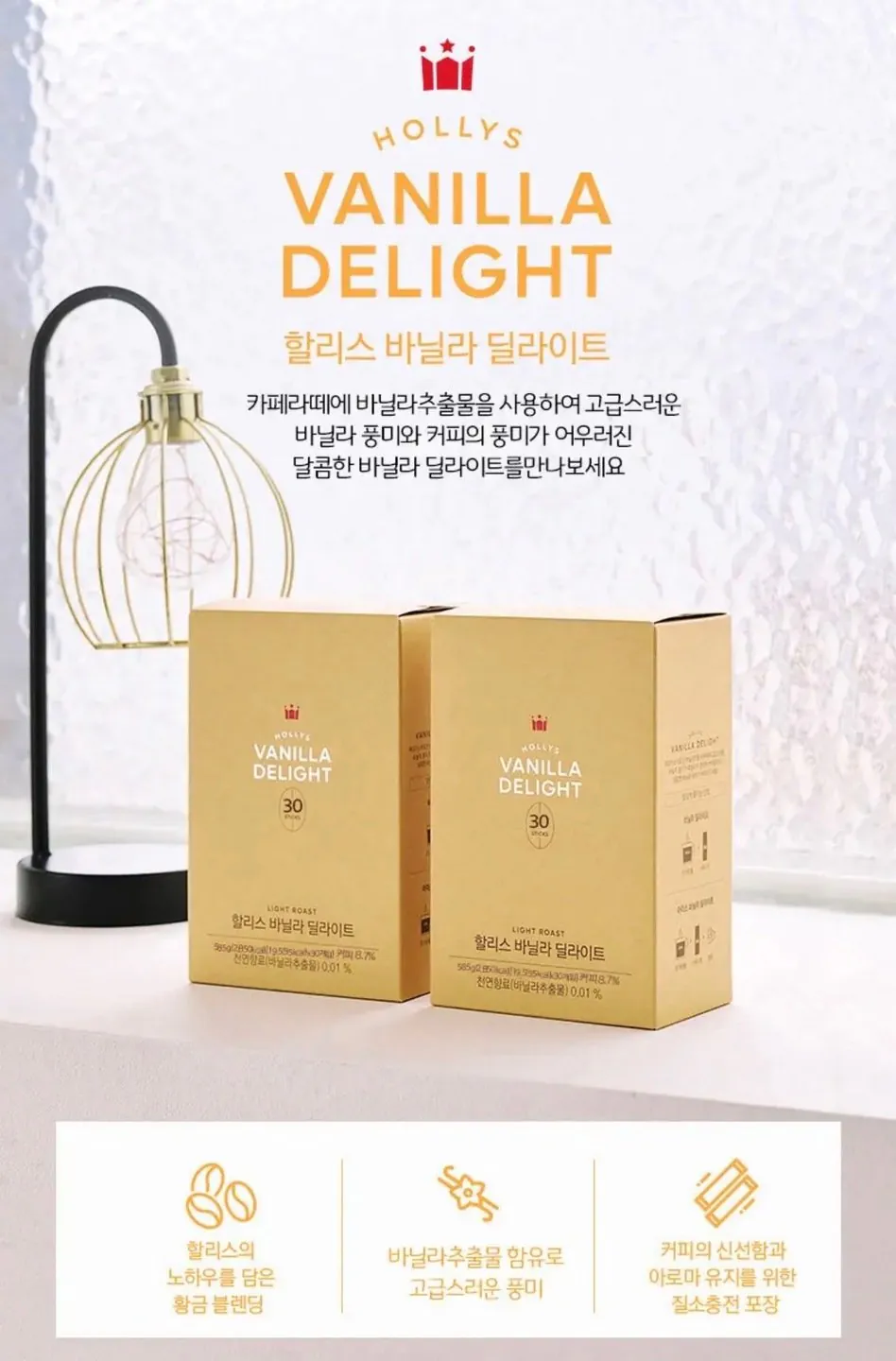 [토스] 할리스 바닐라딜라이트 30T 3팩 (24,400원) (무료)