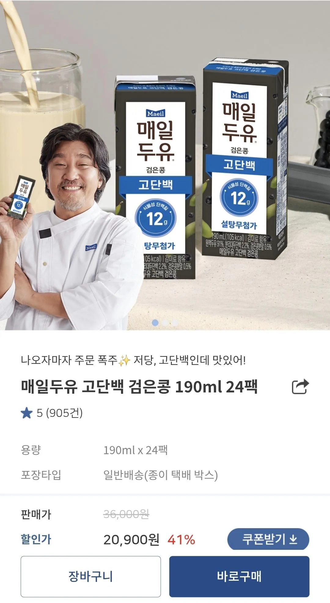 1000002908.jpg [공홈] 매일두유 고단백 검은콩 190ml 24팩 (14,320원) (무료)