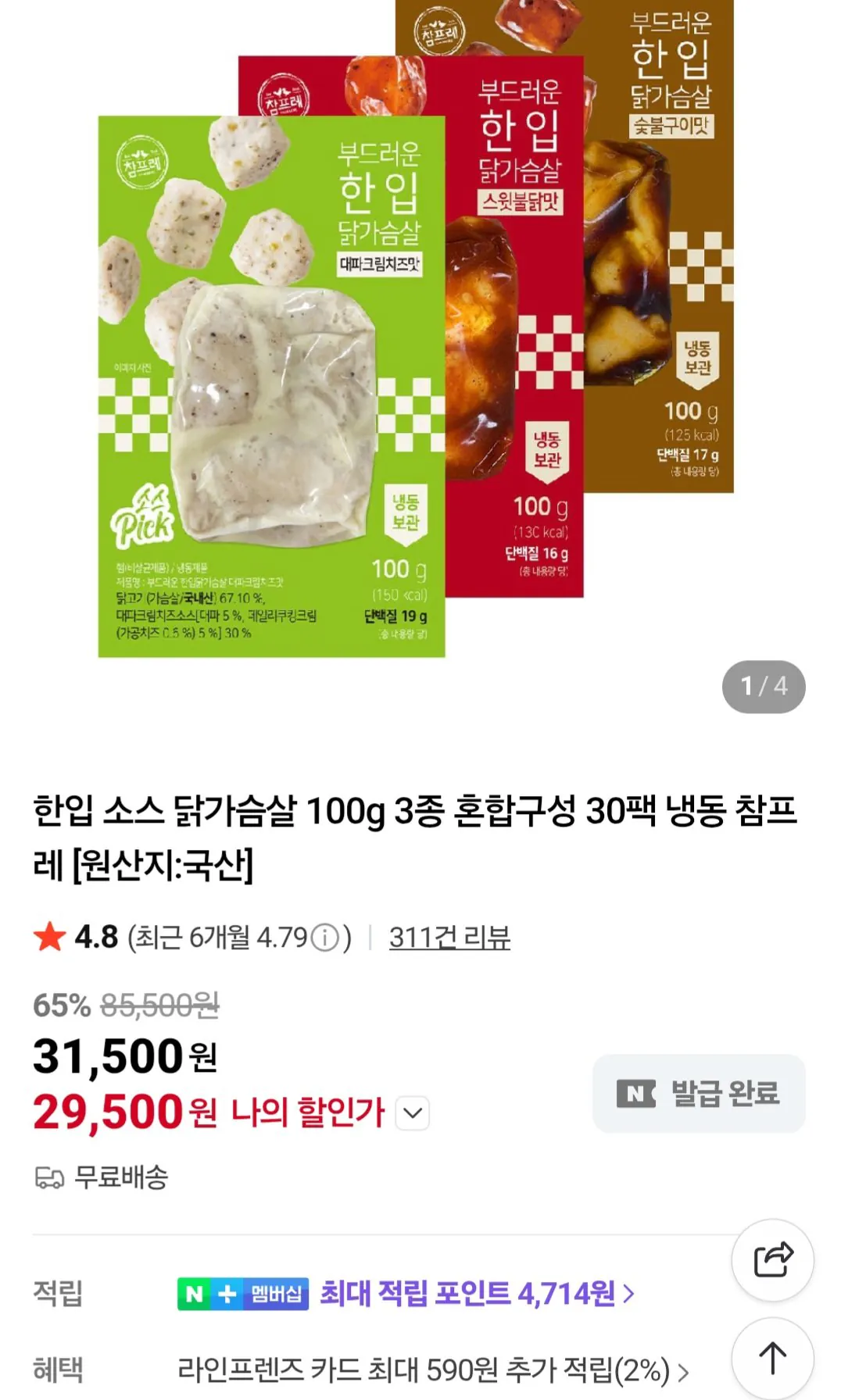 [Naver] Ức gà sốt Champre Bite 100g, 3 loại, 30 gói (29.500 KRW) (Miễn phí)