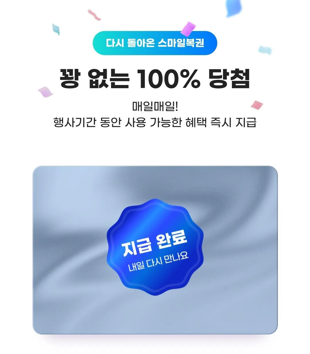 Screenshot_20260120_004331_G.jpg [G마켓] 스마일복권 (무료) (무료)