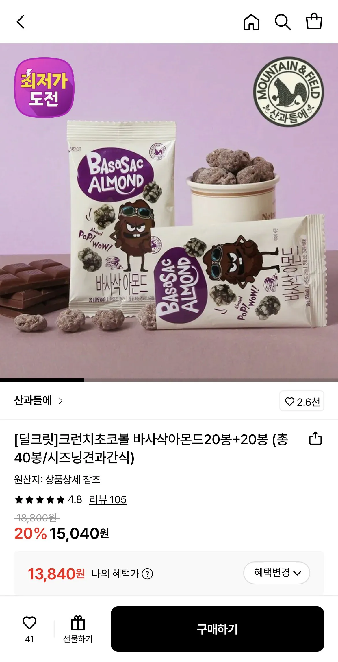 1768834873866.jpg [롯데온] 크런치초코볼 바사삭아몬드 40봉 (13,840원) (무료)
