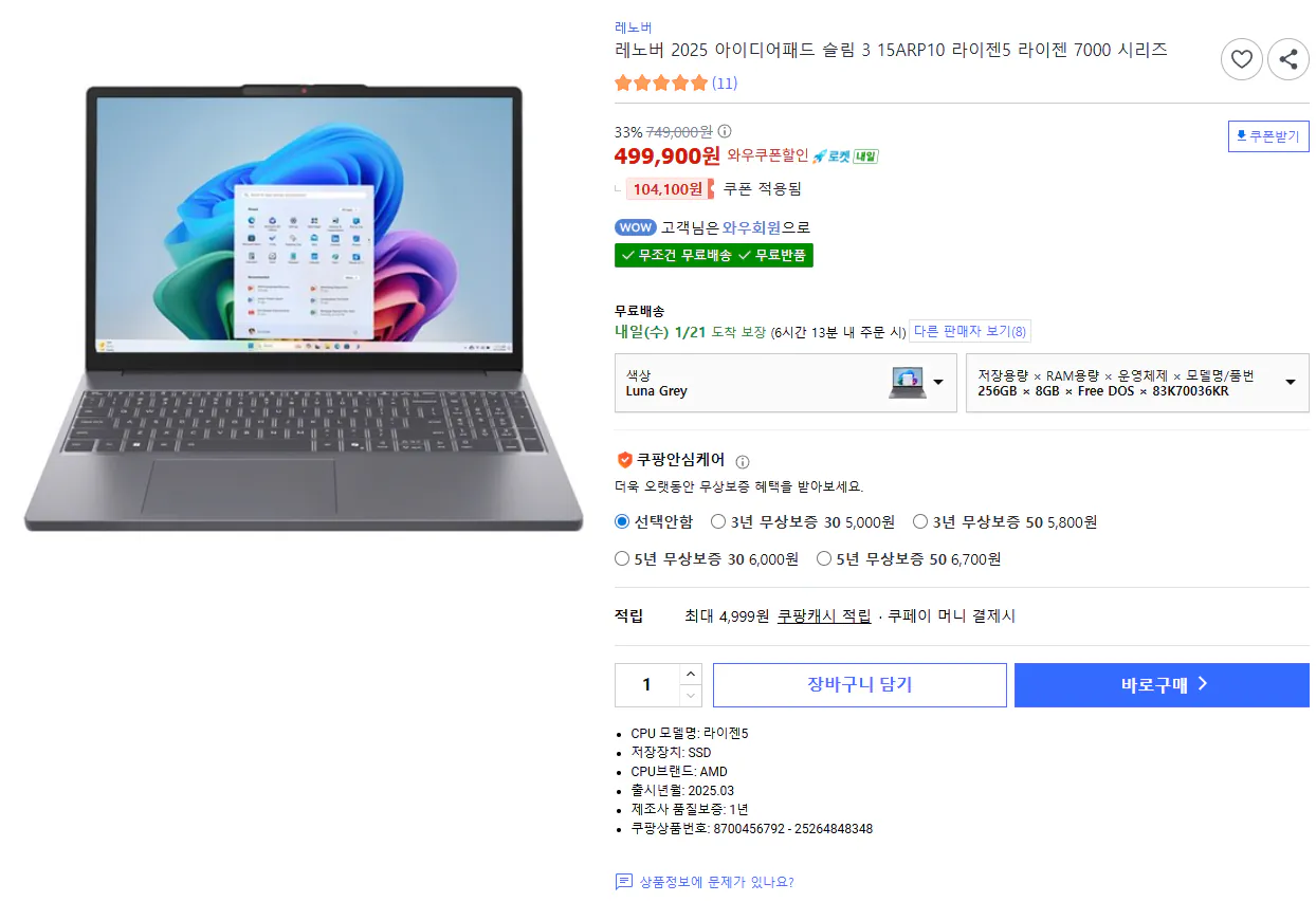 [쿠팡] 레노버 2025 아이디어패드 슬림3 15ARP10 (499,900원) (무료)