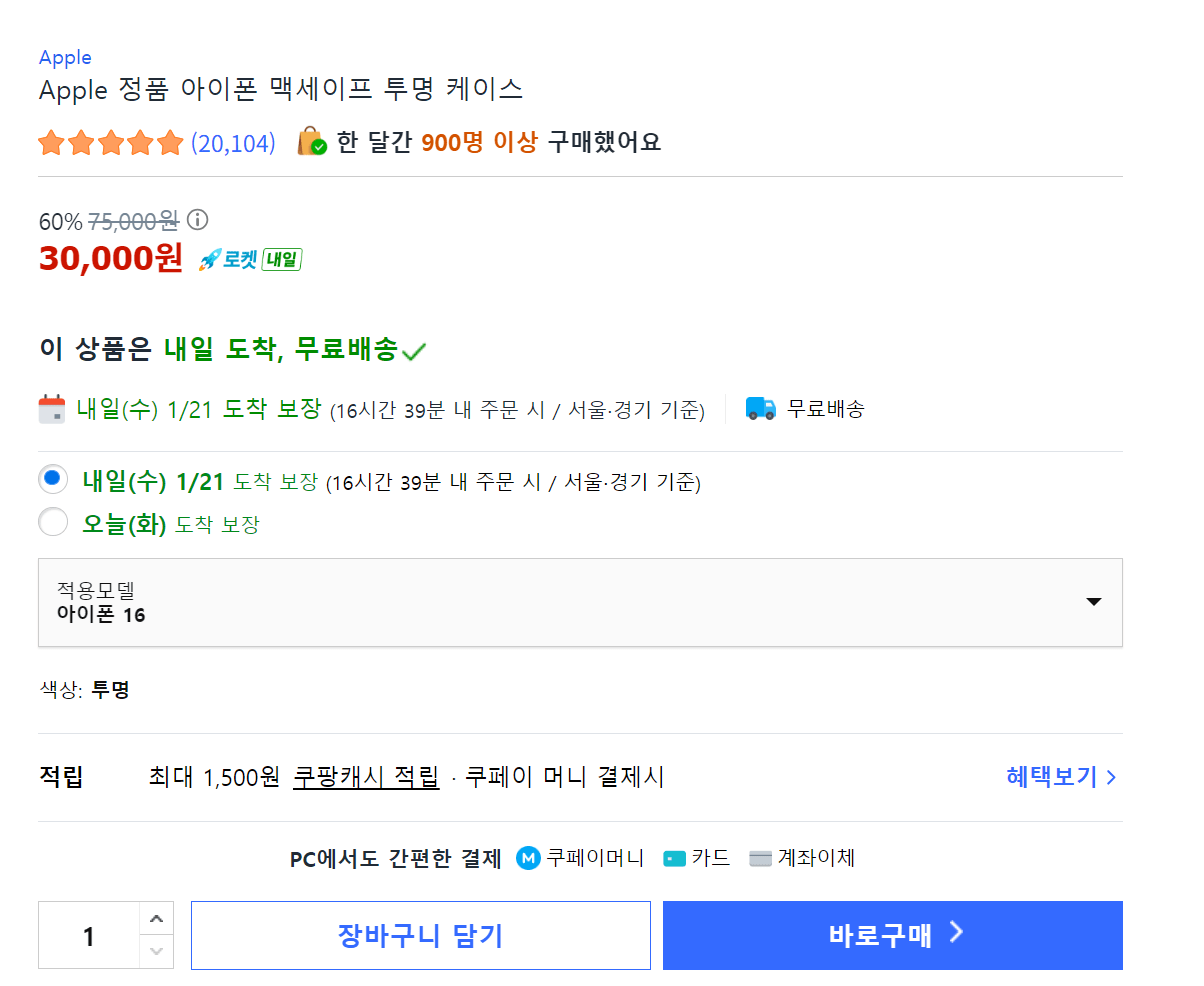 [쿠팡] 아이폰16 정품 케이스 (30,000원) (무료)