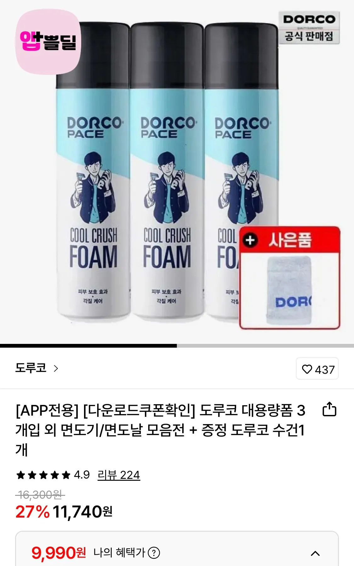 1768880997483.jpg [롯데온] 도루코 쿨 크러쉬 쉐이빙폼 대용량 250ml 3개+수건증정 (9,990원) (무료)