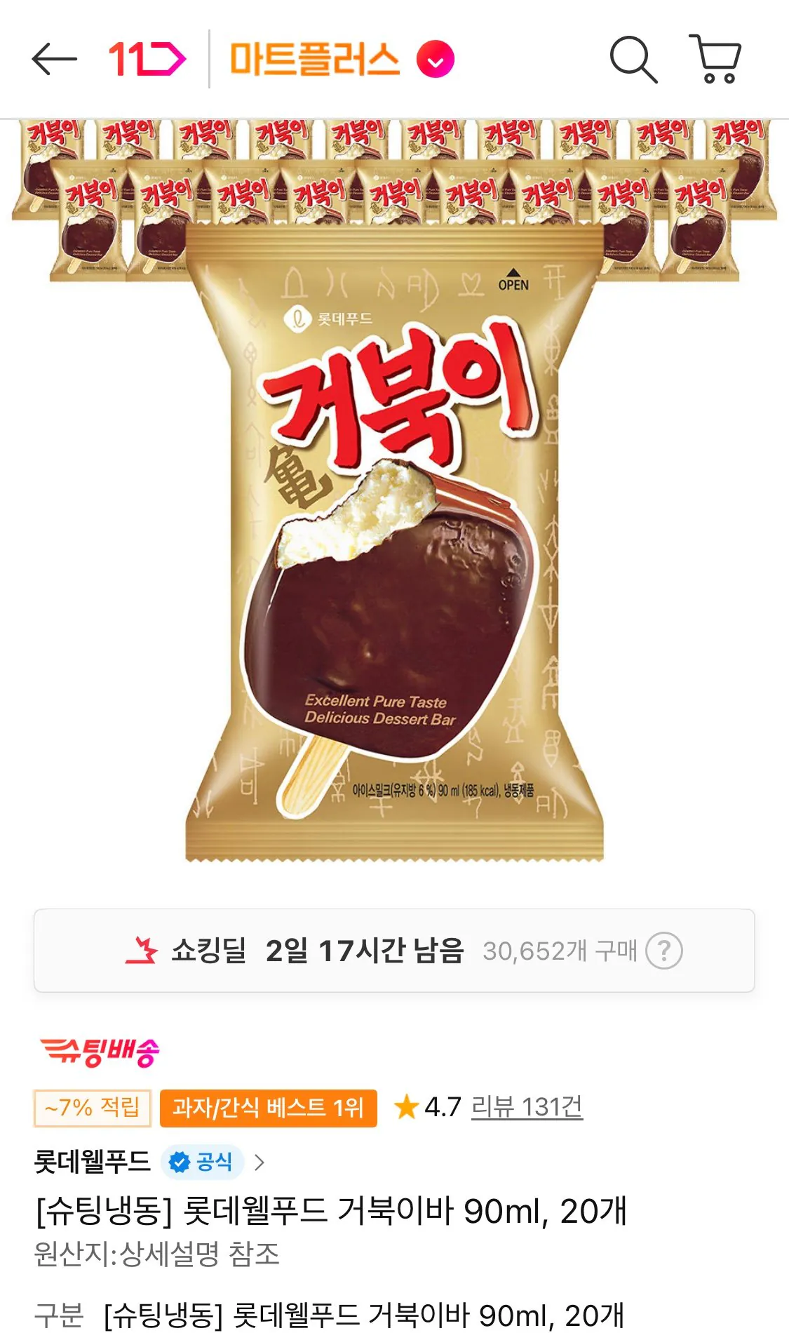 1768857114761.jpg [11th Street] Lotte Well Food Turtle Bar 90ml, 20 miếng (13.490 won) (Miễn phí)