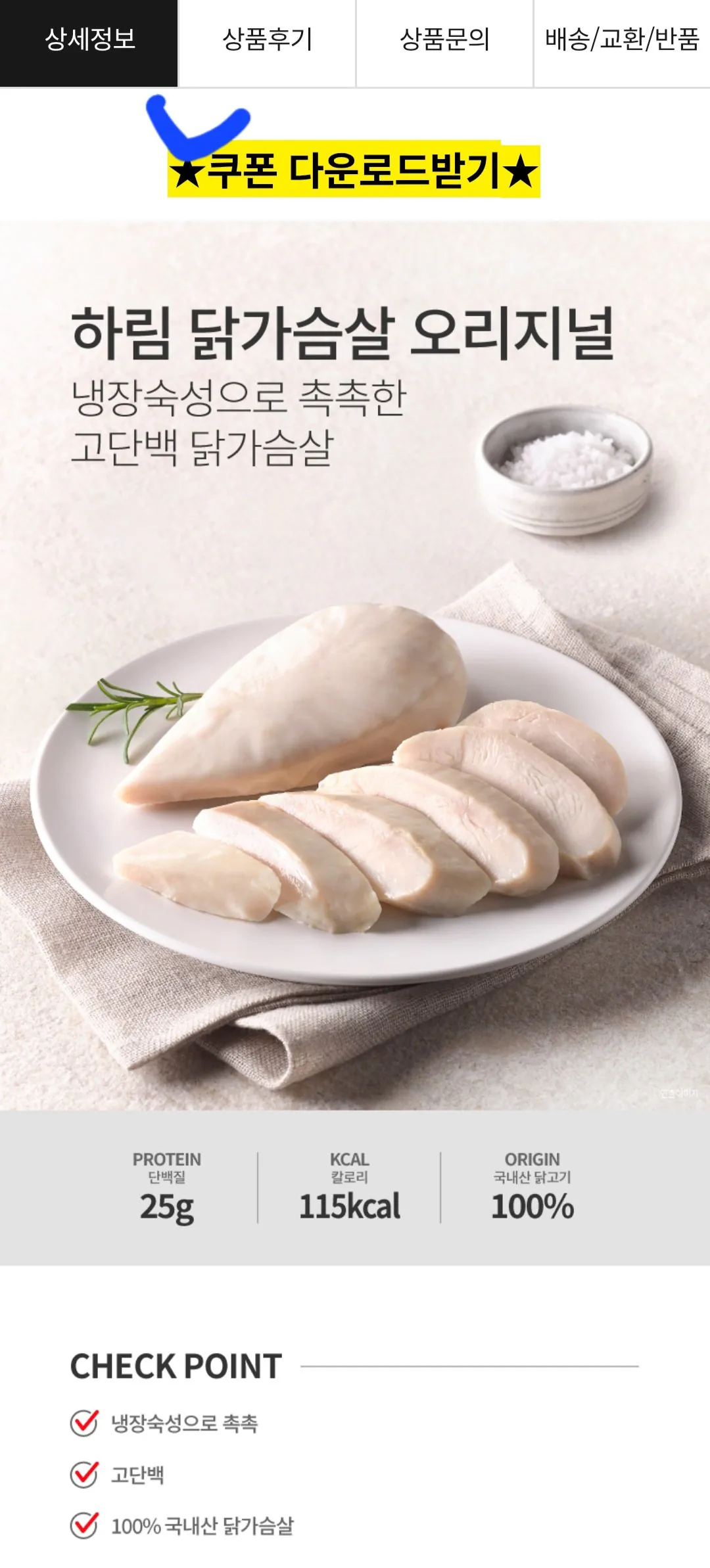 [하림몰] 하림 냉장 닭가슴살 4종 100g X 14팩 (21,400원) (무료)