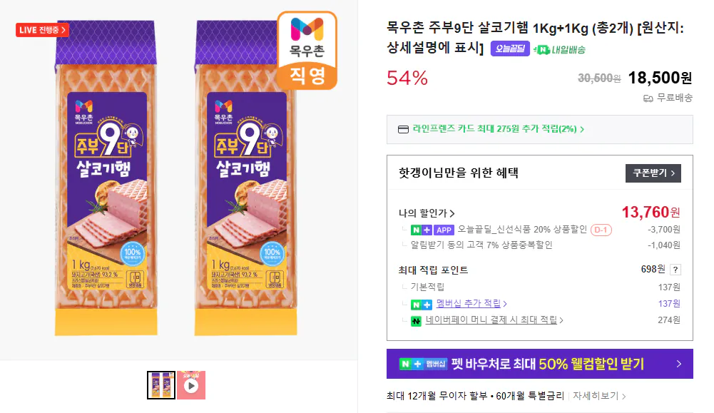 image.png [네이버스토어] 목우촌 주부9단 살코기햄 1Kg+1Kg (총2개) [원산지:상세설명에 표시] (13,760원) (무료)