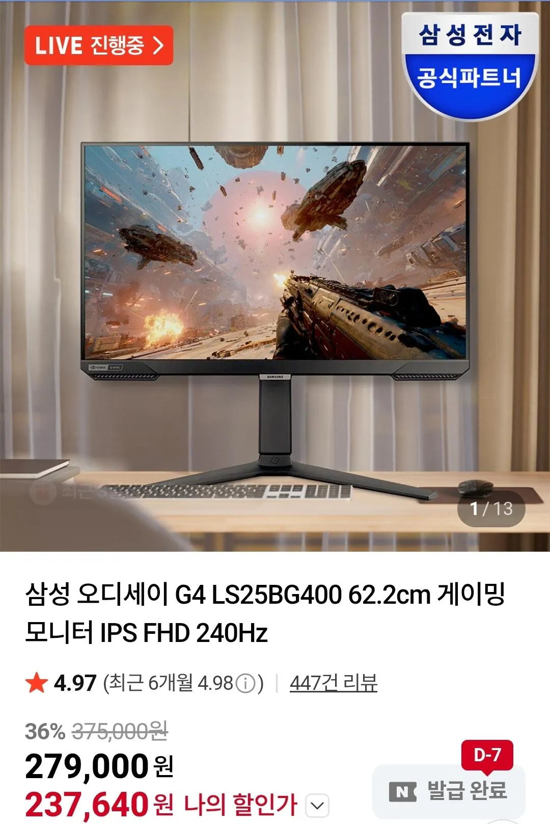 [네이버] 삼성 오디세이 G4 25인치 게이밍모니터 240Hz FHD IPS S25BG400 (237,640원) (무료)