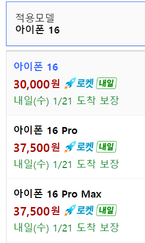 [쿠팡] 아이폰16 정품 케이스 (30,000원) (무료)