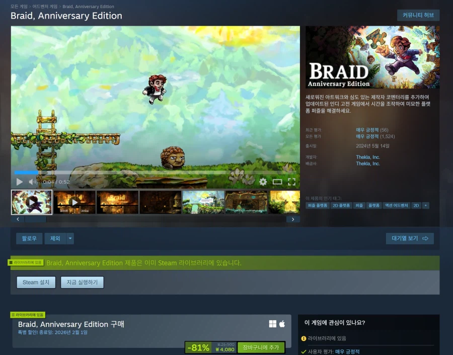 [스팀] Braid, Anniversary Edition 81%할인, 4080원_1.webp