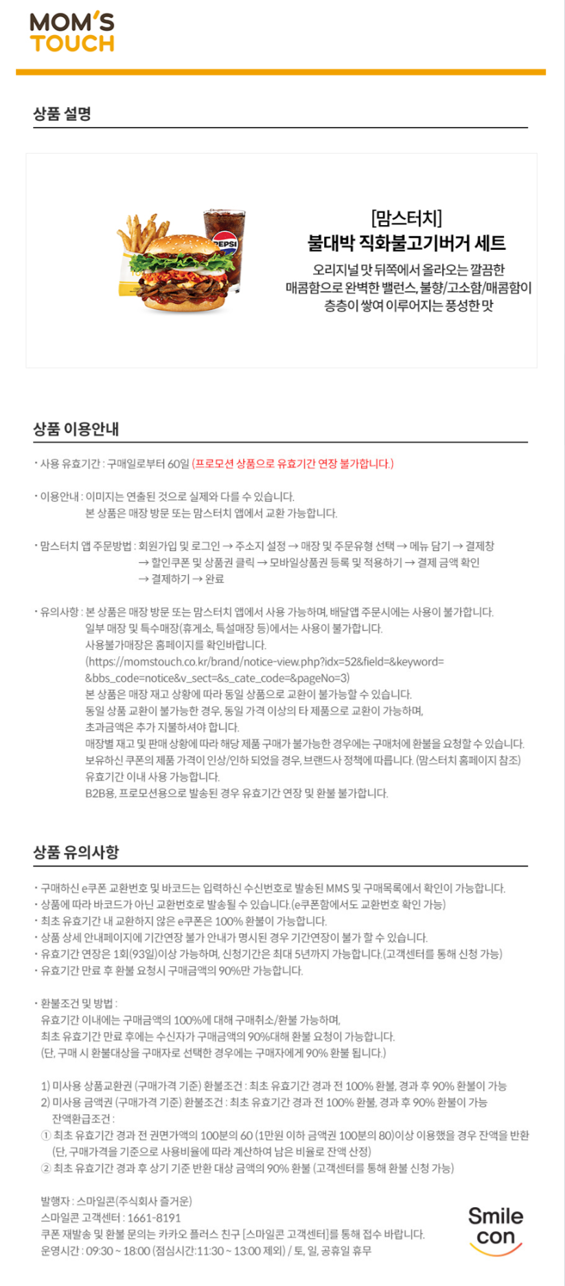 [지마켓] 맘스터치 신제품 직화불고기버거 세트 20% 할인 (1/20~)_2.png