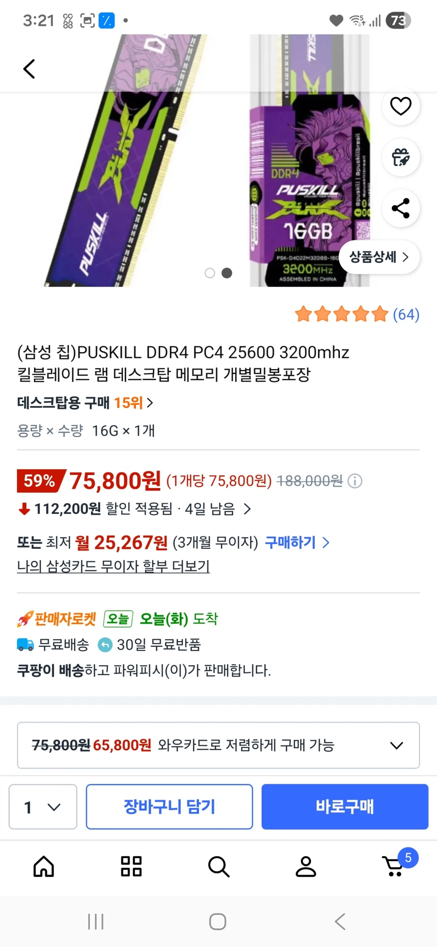 쿠팡) PUSKILL DDR4 16GB 램 모듈 (75,800/와우무료)_1.webp