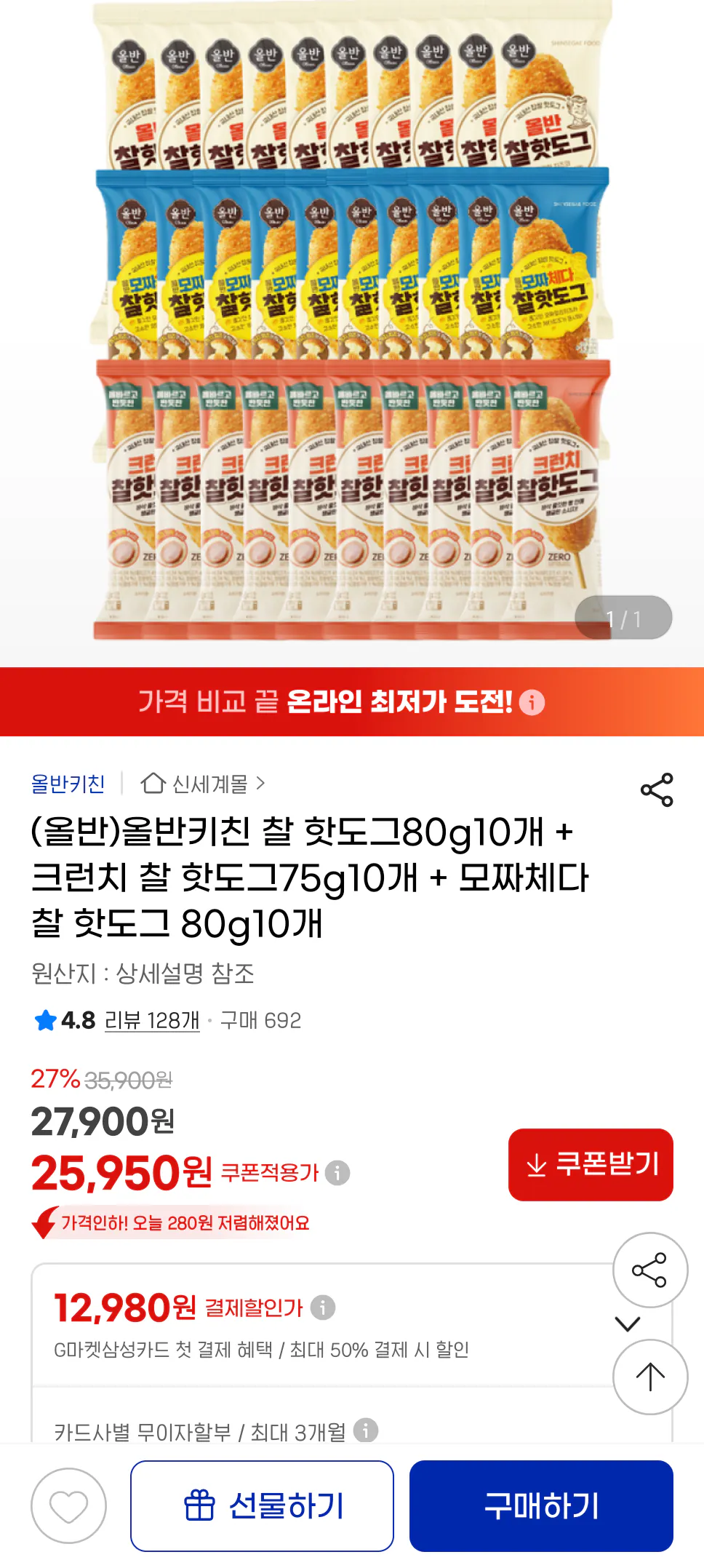 [지마켓] 올반키친 찰 핫도그80g10개 + 크런치 찰 핫도그75g10개 + 모짜체다 찰 핫도그 80g10개 (25,950원) (무료)