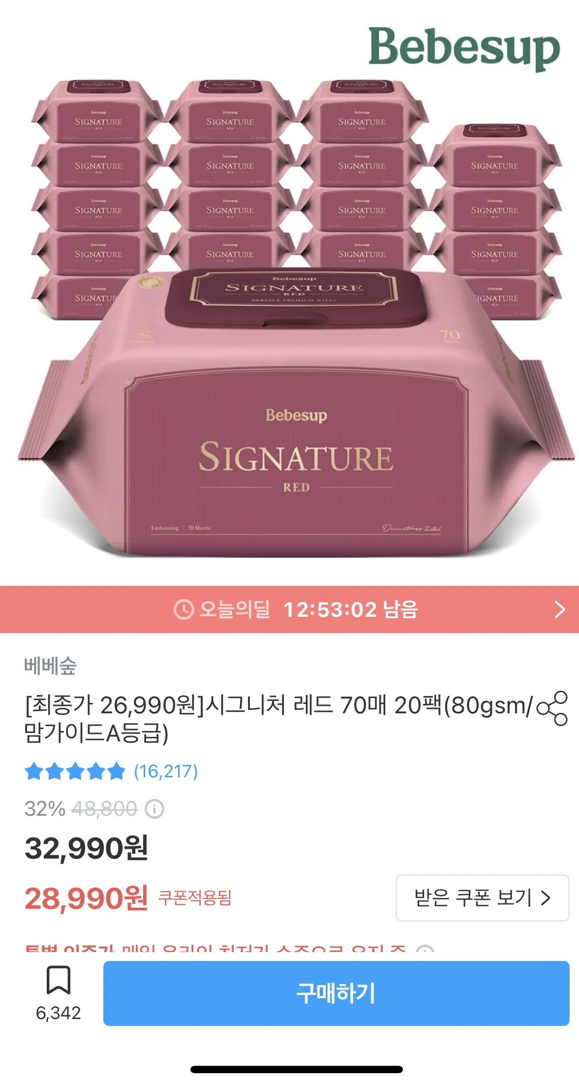 [오늘의집] 베베숲 물티슈 시그니처레드 70매 20팩(80gsm) (26,990원) (무료)