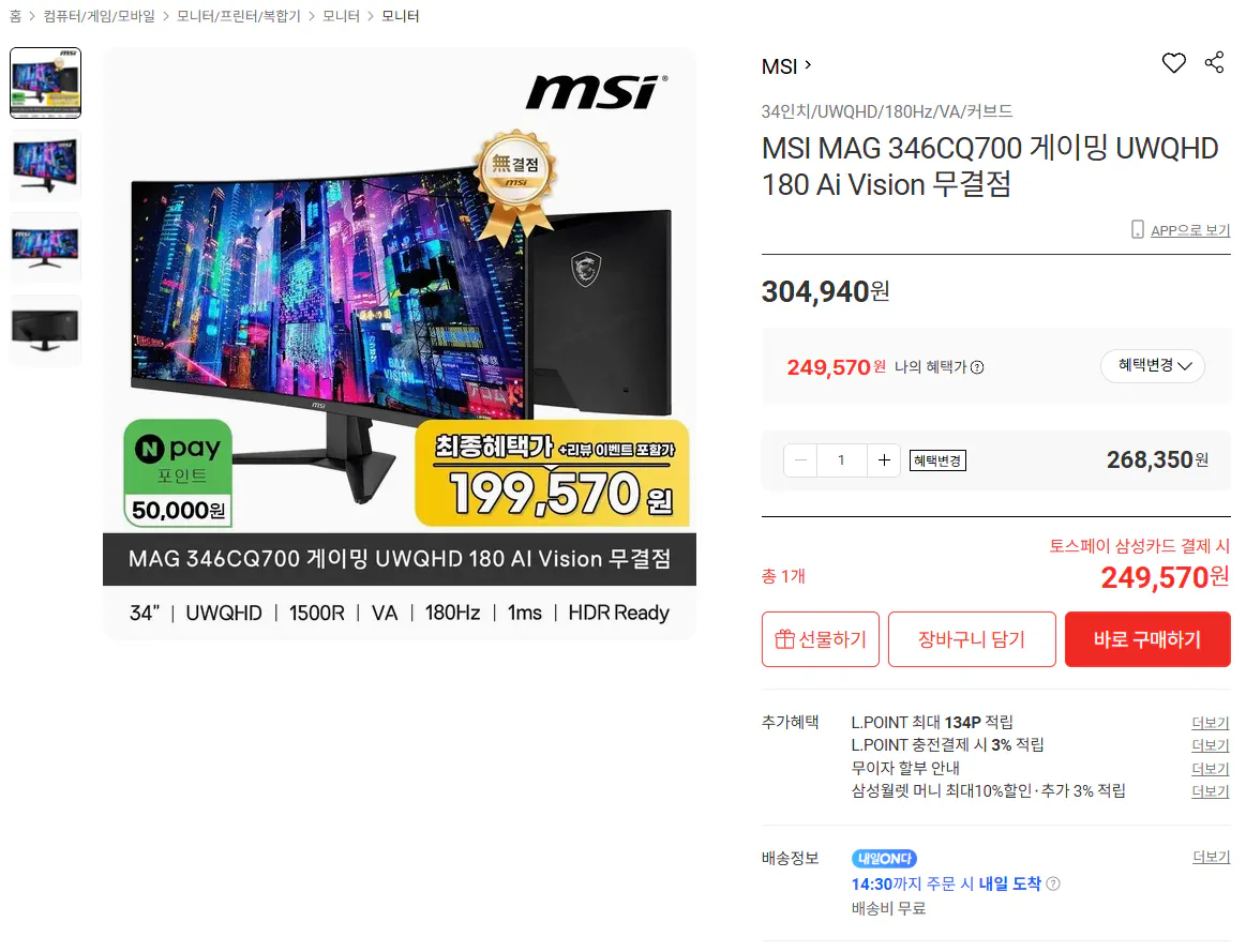 image.png [롯데온] MSI MAG 346CQ700 게이밍 UWQHD 180 Ai Vision 무결점 (249,570원) (무료)