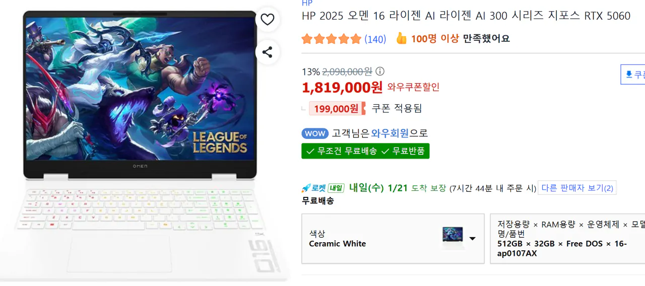 1.png [Coupang] Sách trò chơi HP Omen 5060/5070 (1.686.070 KRW) (Miễn phí)