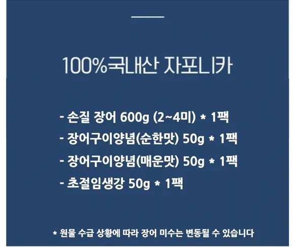 image.png [참바다] 고창 민물장어 1kg (9,900원) (4,000원)