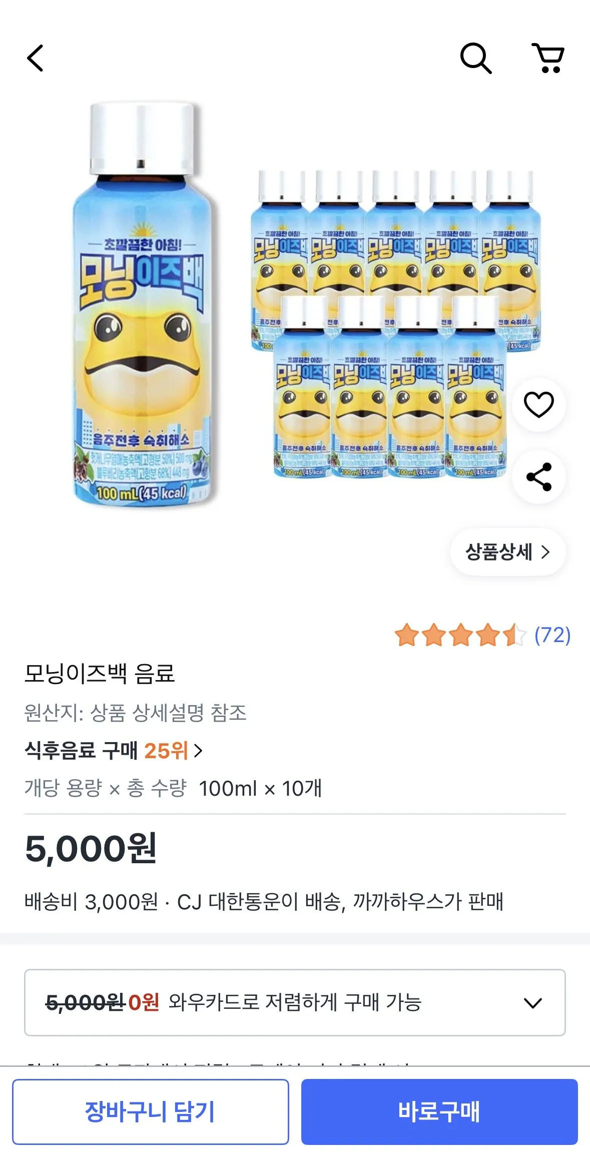 [쿠팡] 모닝이즈백 음료 100ml 10개 (5,000원) (3,000원)