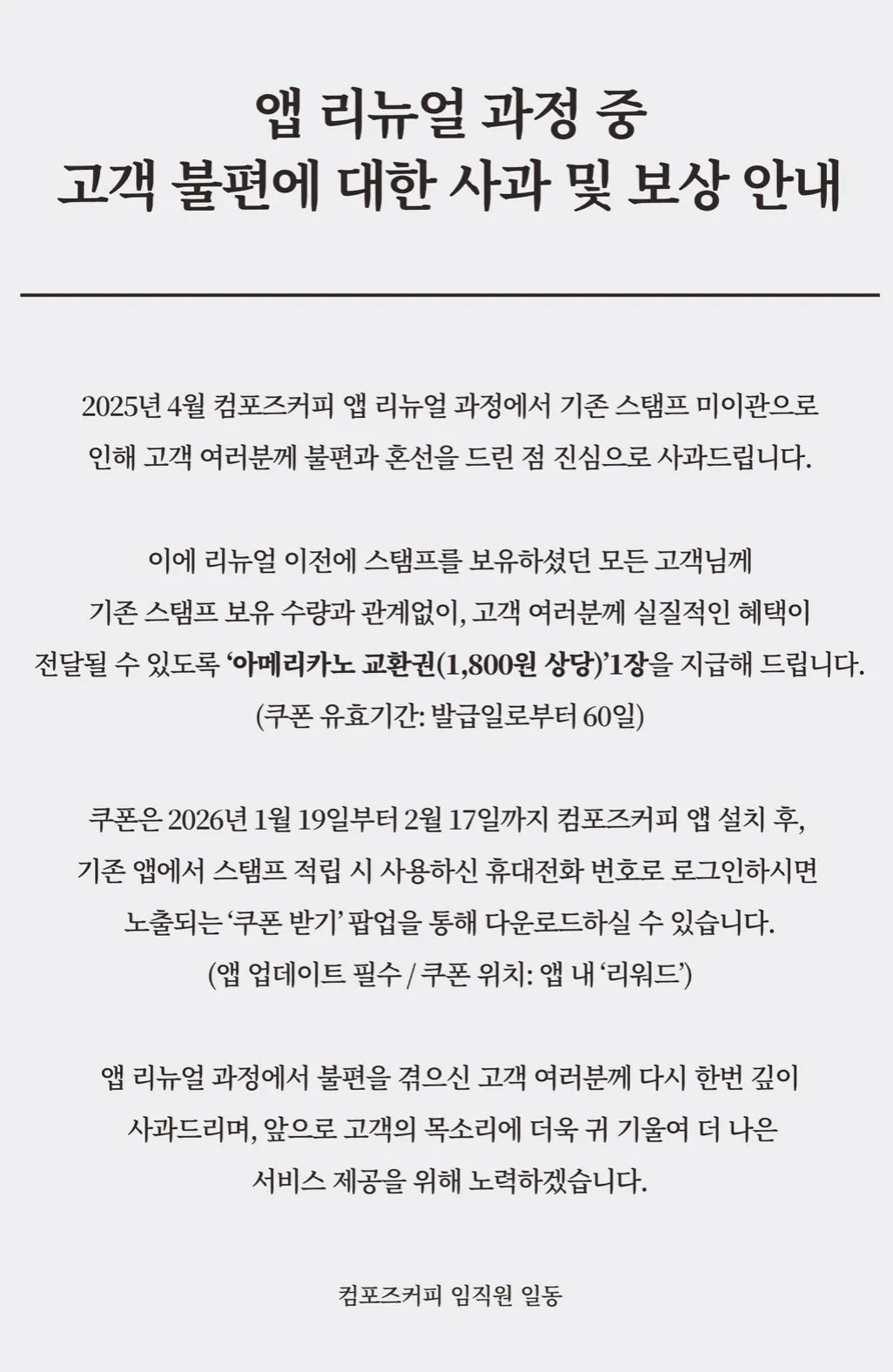 IMG_1794.jpeg [컴포즈앱] 아메리카노 무료 쿠폰 (조건있음) (0원) (0원)