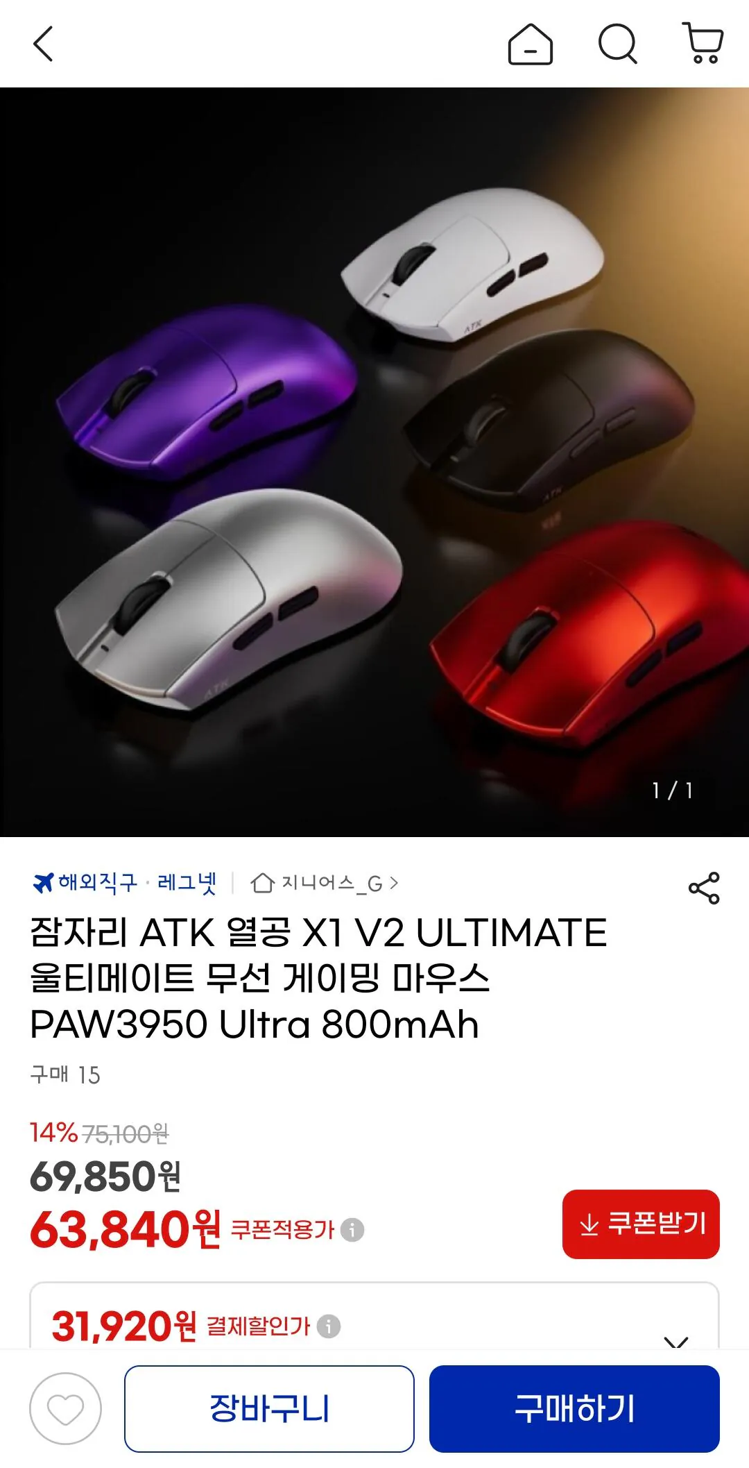 Screenshot_20260120_155245_G.jpg [지마켓] 잠자리 ATK 열공 X1 V2 ULTIMATE 울티메이트 무선 게이밍 마우스 PAW3950 Ultra 800mAh (63,840원) (0원)