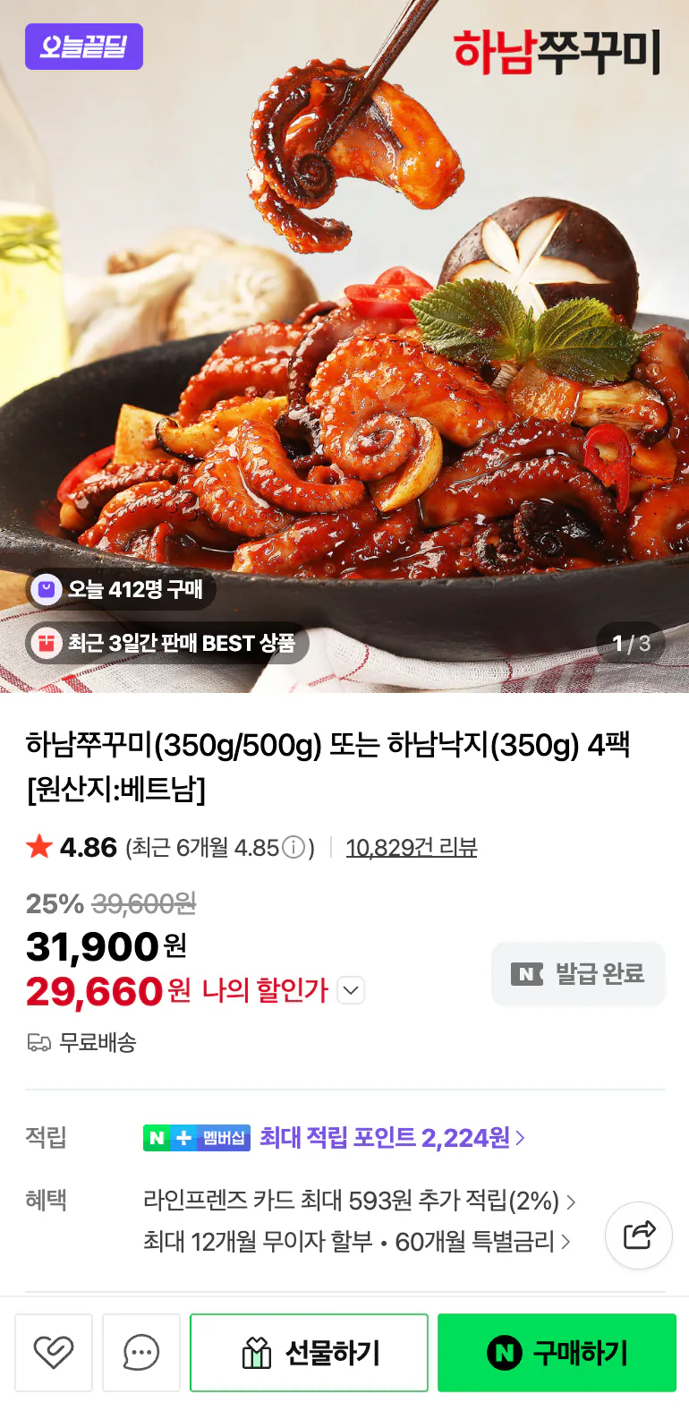 [네이버] 하남쭈꾸미 350g 4팩 (29,660원) (무료)
