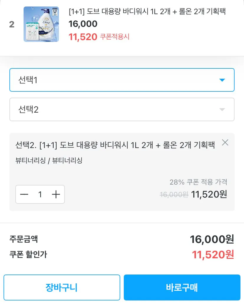 IMG_4002.jpeg [오늘의집] 도브 바디워시 1L 2개 + 데오드란트 롤온 2개 증정 (11,520원) (무료)