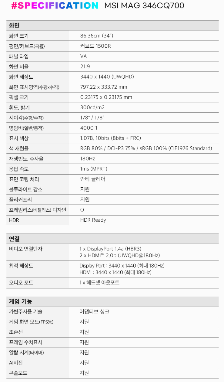 image.png [롯데온] MSI MAG 346CQ700 게이밍 UWQHD 180 Ai Vision 무결점 (249,570원) (무료)