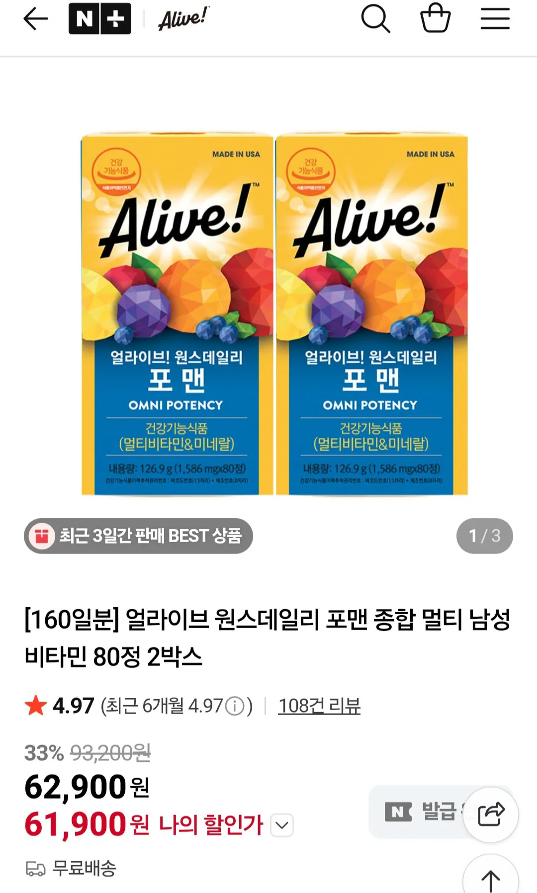 [네이버] 포맨 80정 2박스(총160정) (61,900원) (무료)