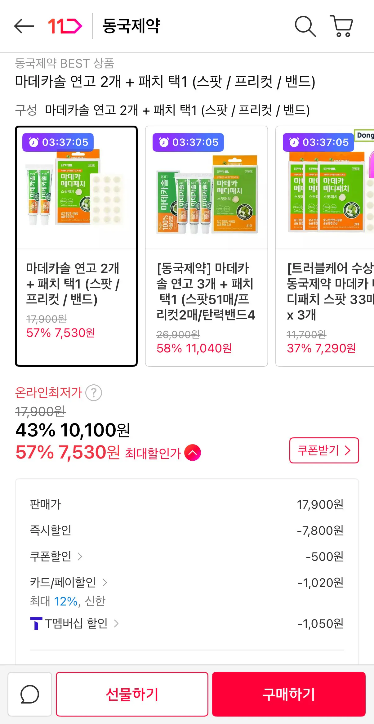 [11번가] 마데카솔 연고 2개 + 패치 택1 (스팟 / 프리컷 / 밴드) (10,100원) (무료)