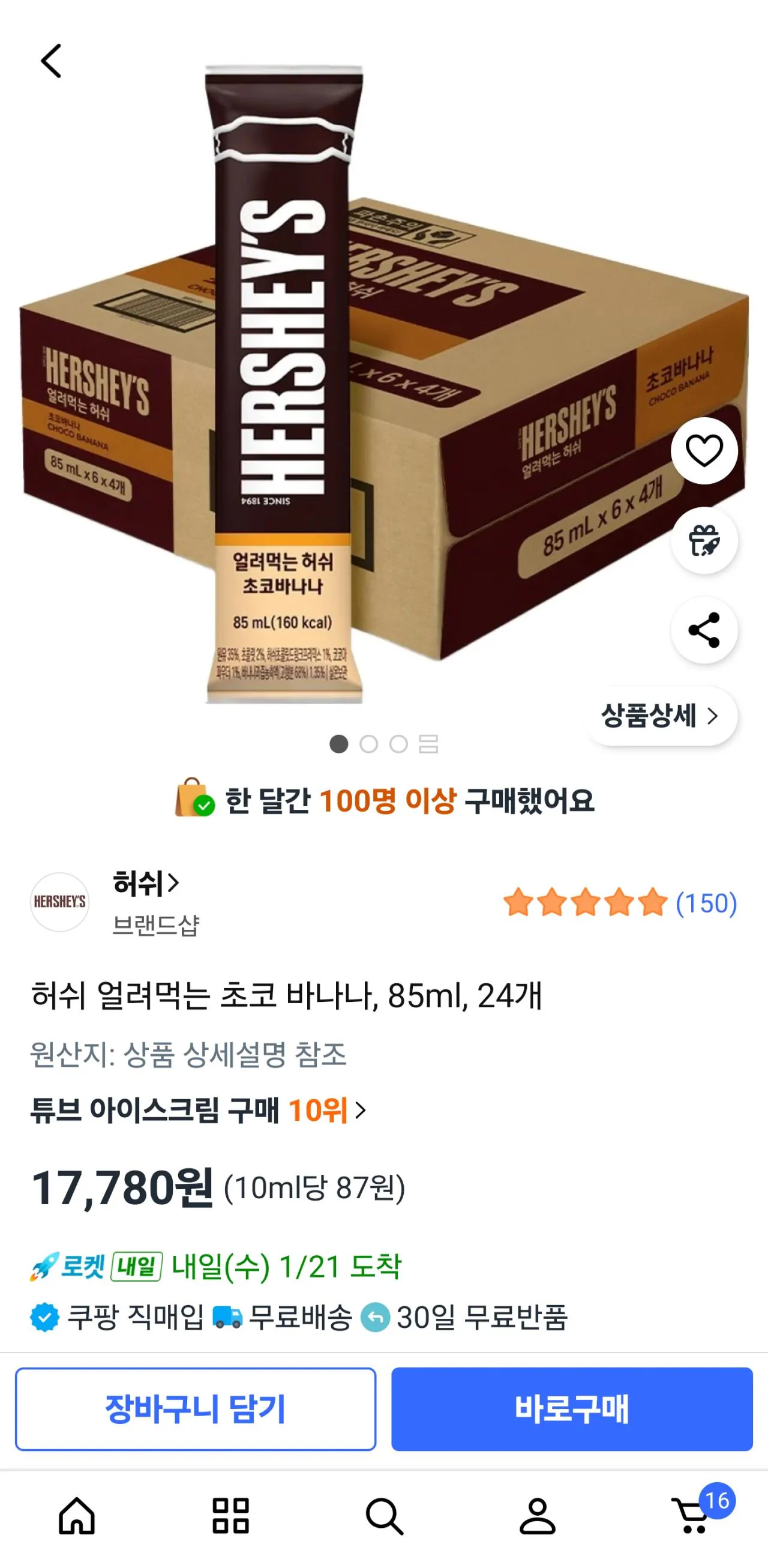 1000014667.jpg [쿠팡] 허쉬 얼려먹는 초코 바나나, 85ml, 24개 (17,780원) (무료)