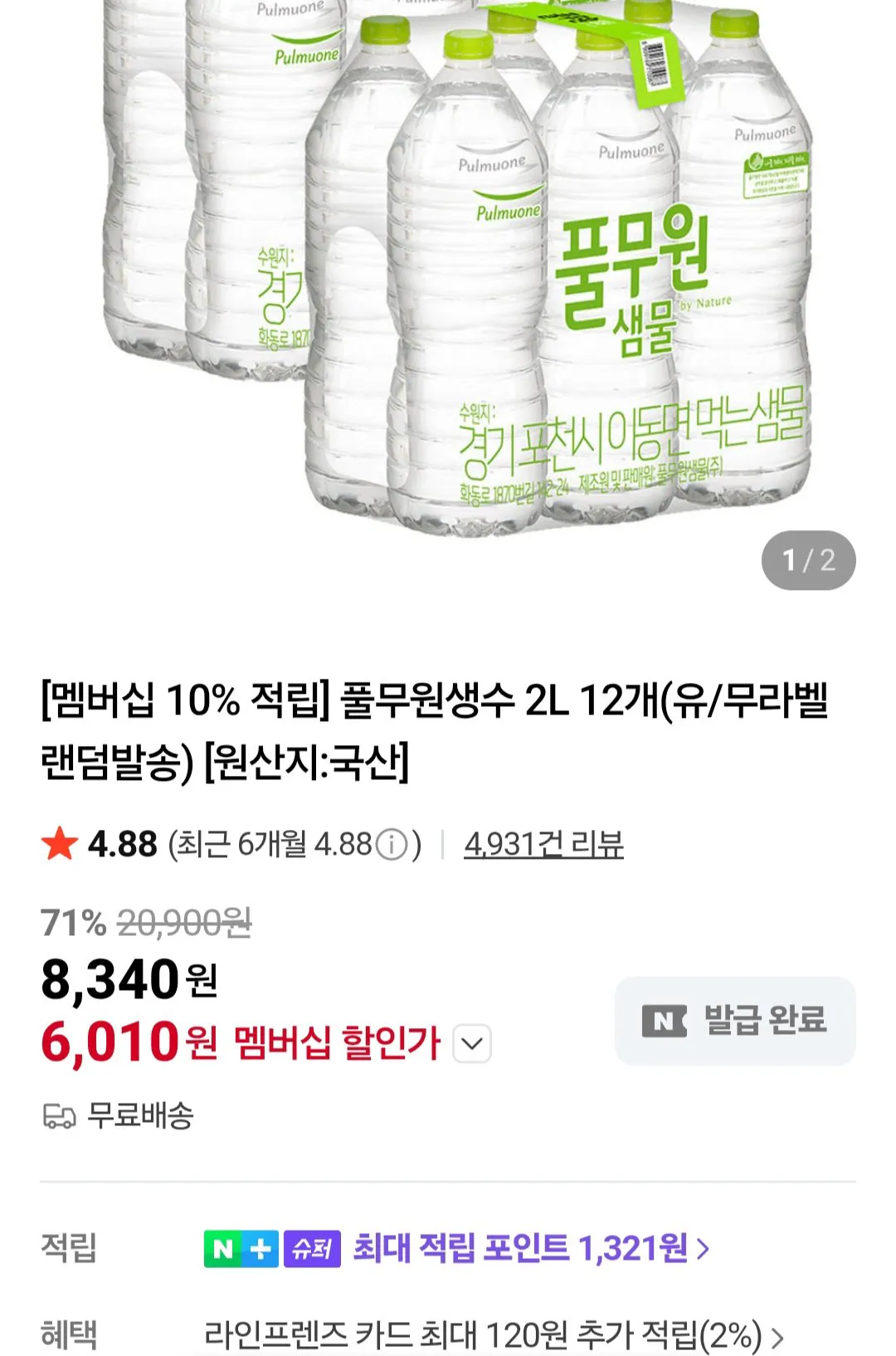 [네이버] 풀무원생수 2L 12입 네이버멤버십 (6,030원) (무료)