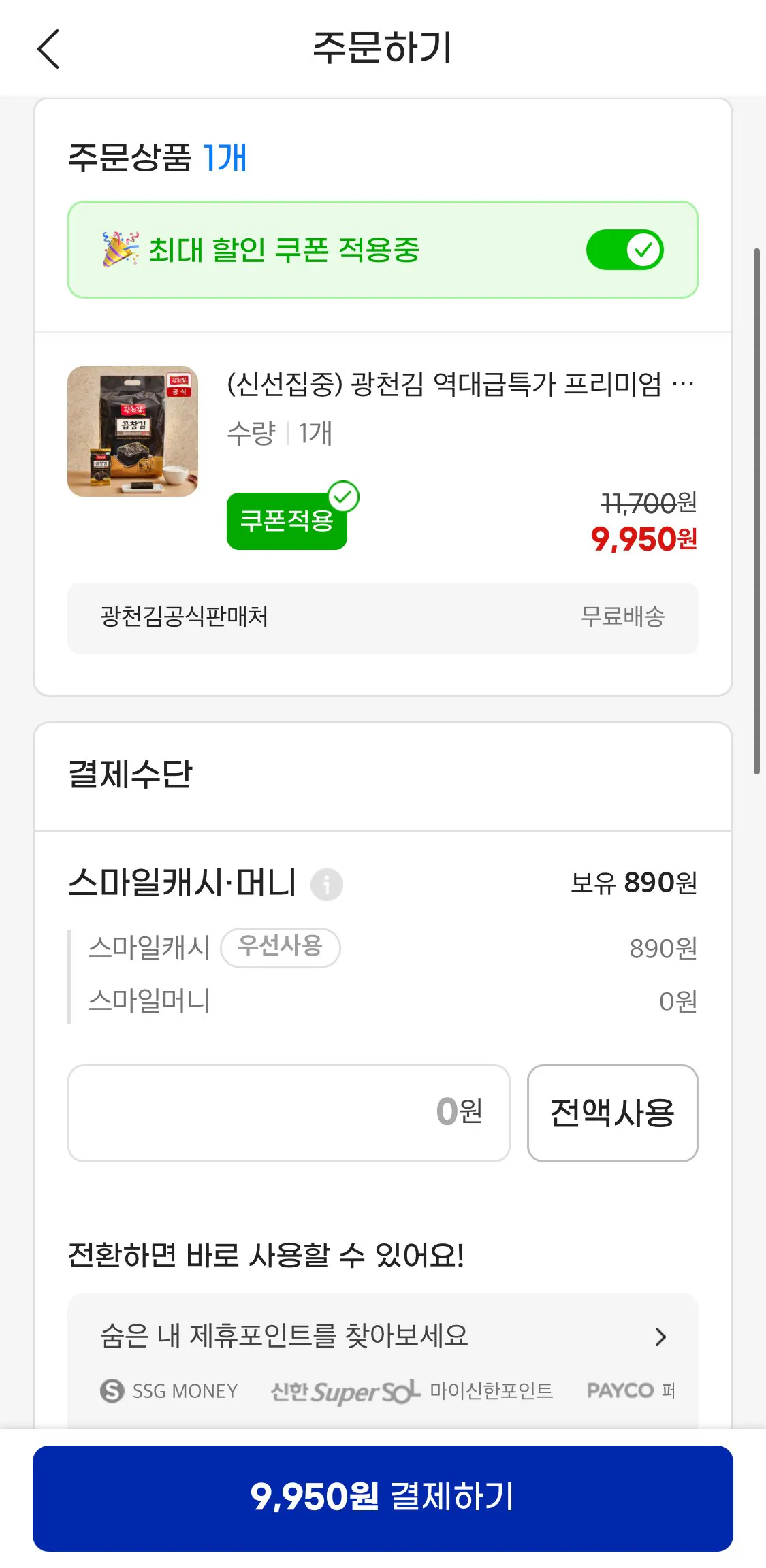 1768835011168.jpg [지마켓] 광천김 프리미엄 곱창김 도시락김 5g 27봉 (9,950원) (무료)