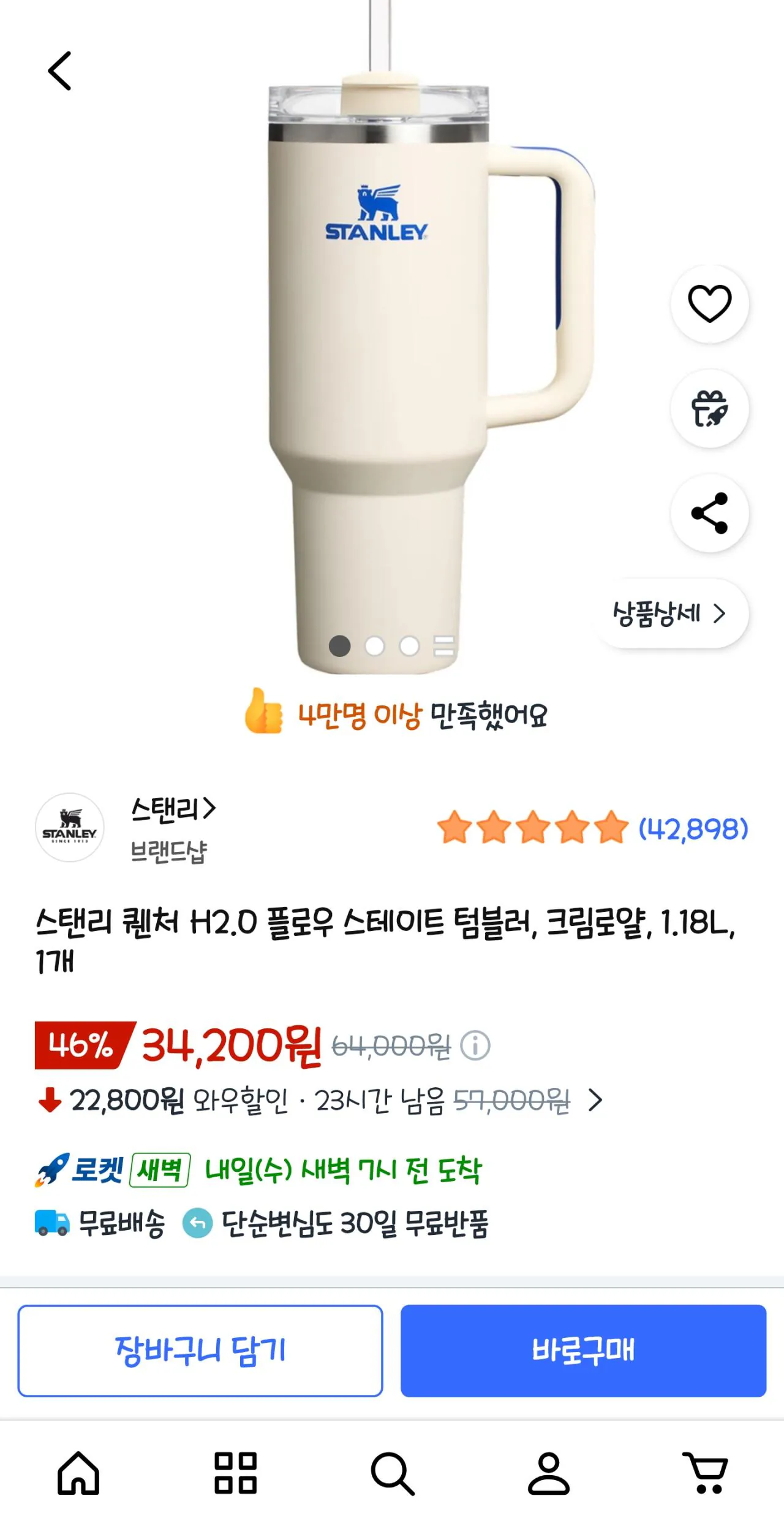 Screenshot_20260120_074518_Coupang.jpg [쿠팡] 스탠리 퀜처 H2.0 플로우 스테이트 텀블러, 크림로얄, 1.18L (34,200원) (무료배송)