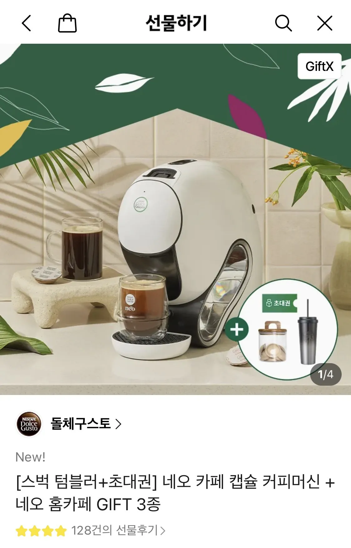 IMG_7003.jpeg [카카오톡선물하기] 네오 카페 캡슐 커피머신 + 네오 홈카페 GIFT 3종 (117,900원) (무료)