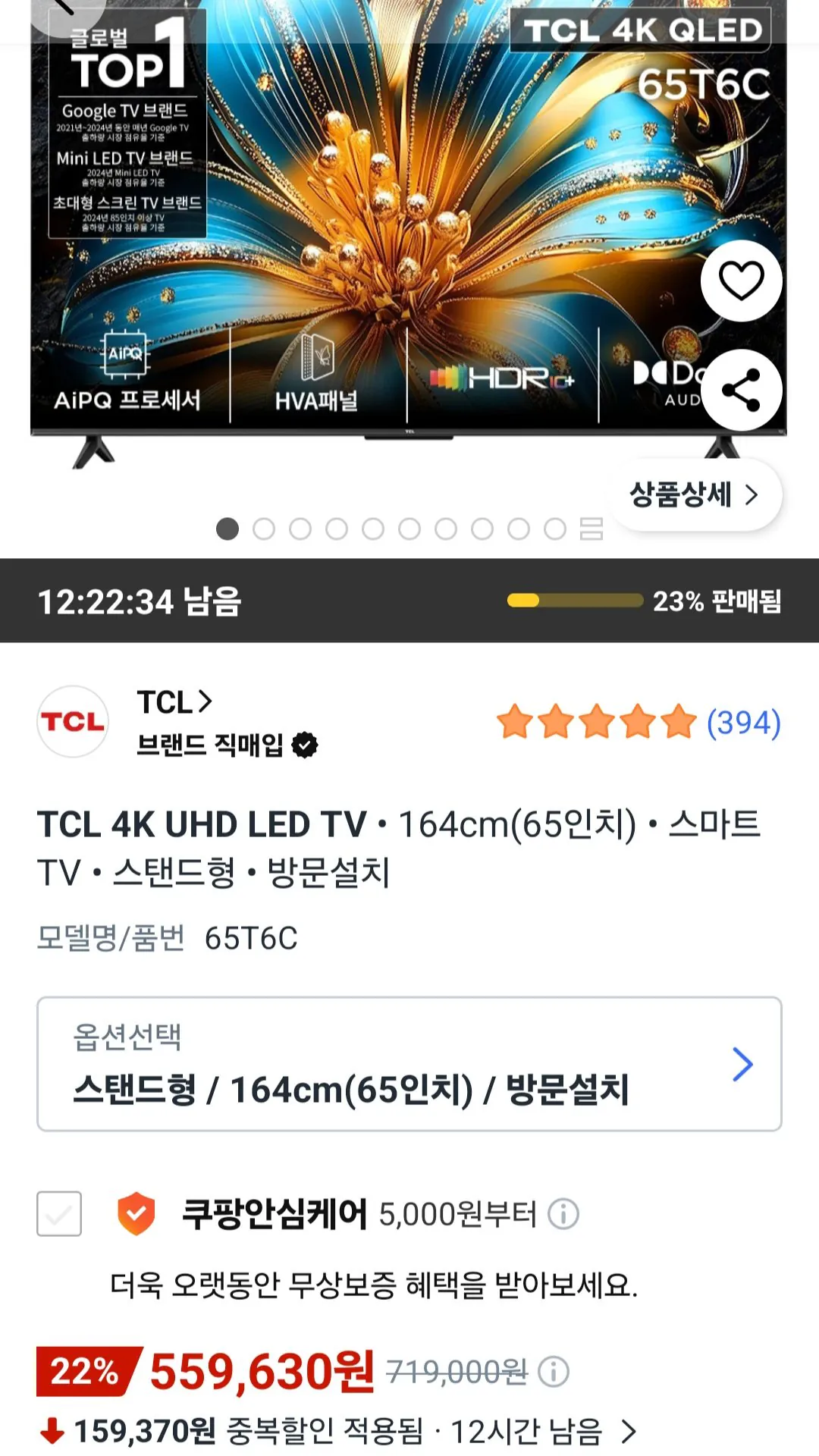 Screenshot_20260120_183727_Coupang.jpg [쿠팡] TCL 4K QLED Google TV 65T6C 스탠드형 164cm(65인치) 방문설치 (564,630원) (무료)