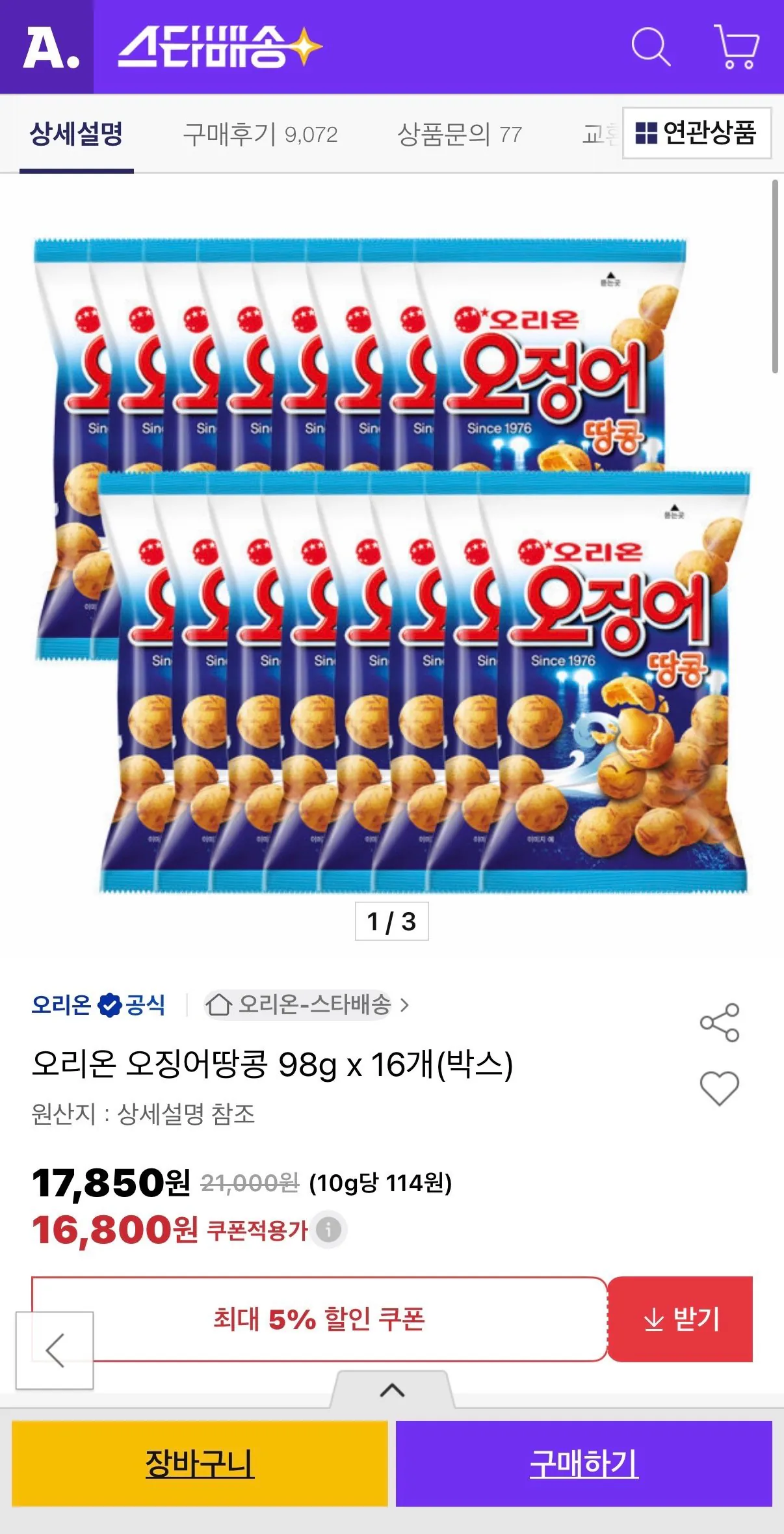 [옥션] 오리온 오징어땅콩 98g x 16개(박스) (16,800원) (무료배송)