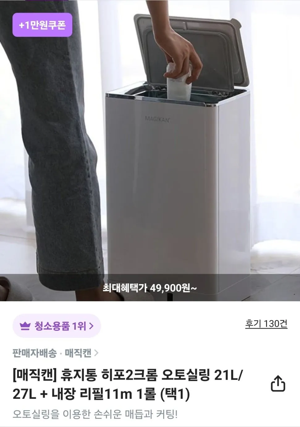 1768879749962.jpg [컬리] 매직캔 히포 2크롬 오토실링 화이트 27리터 (56,500원) (무료)