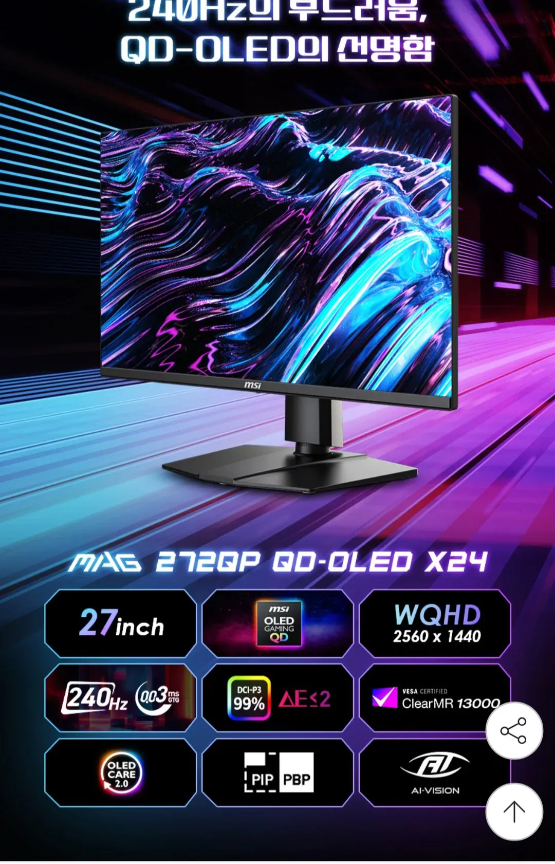 1000012694.webp [롯데온] Msi wqhd 240hz 삼성 3세대 qd oled 모니터 (499,150원) (무료)