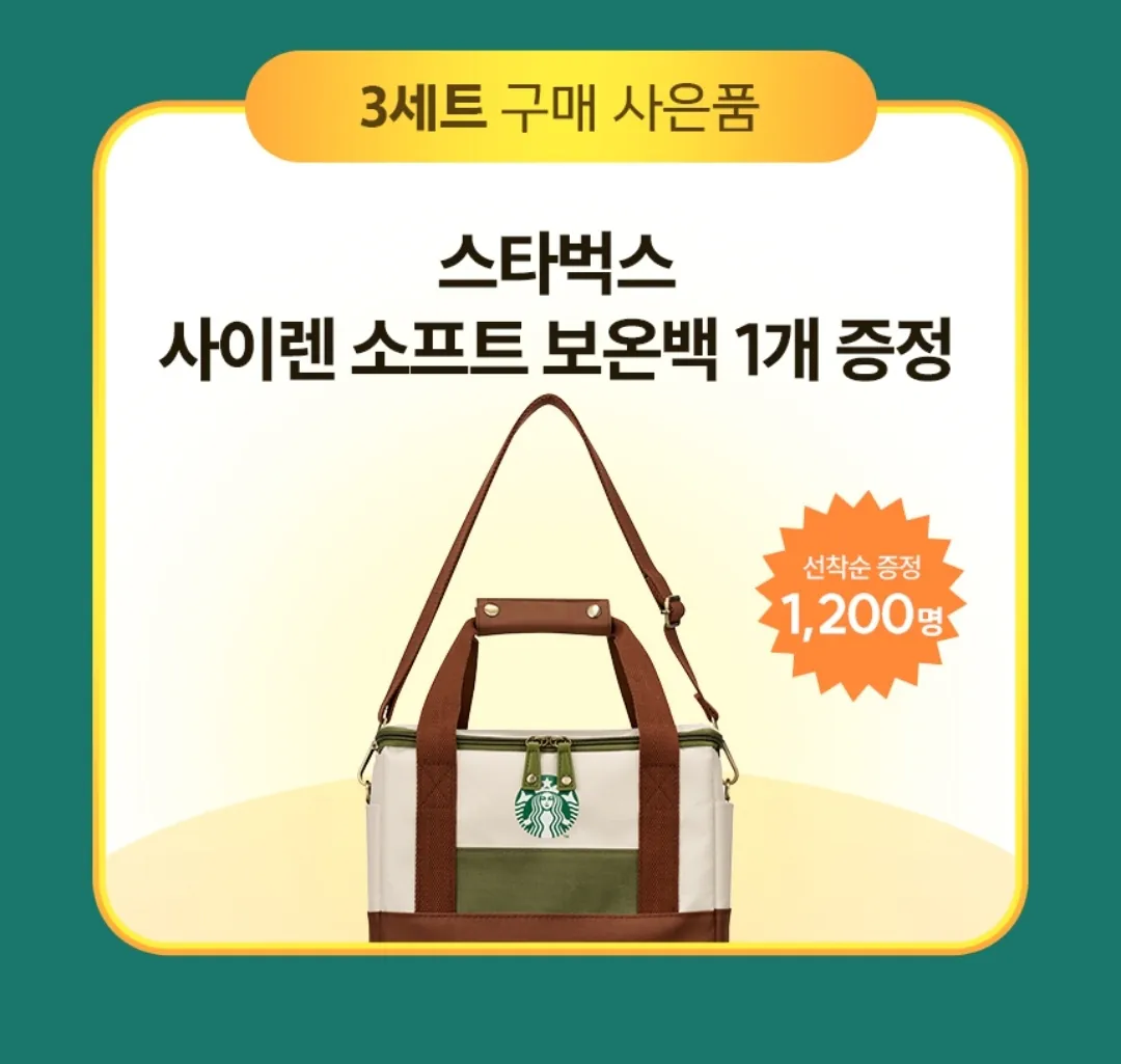 image.png [지마켓] 스타벅스 캡슐커피 50캡슐 네스프레소+주문별 굿즈 3종(3셋시 사이렌보온팩) (31,000원) (무배)