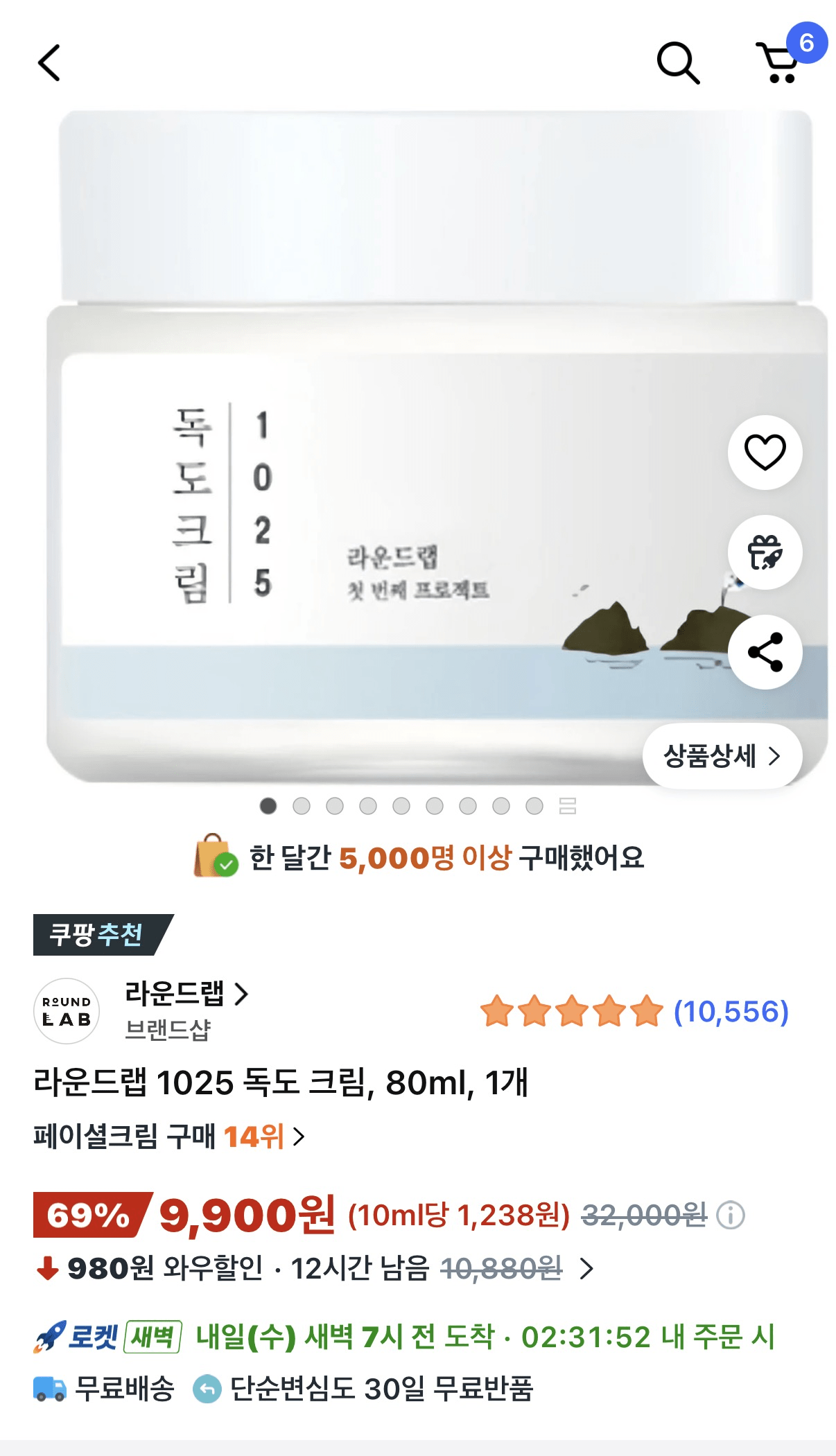 image.png [쿠팡] 라운드랩 1025 독도 크림, 80ml, 1개 (9,900원) (무배)