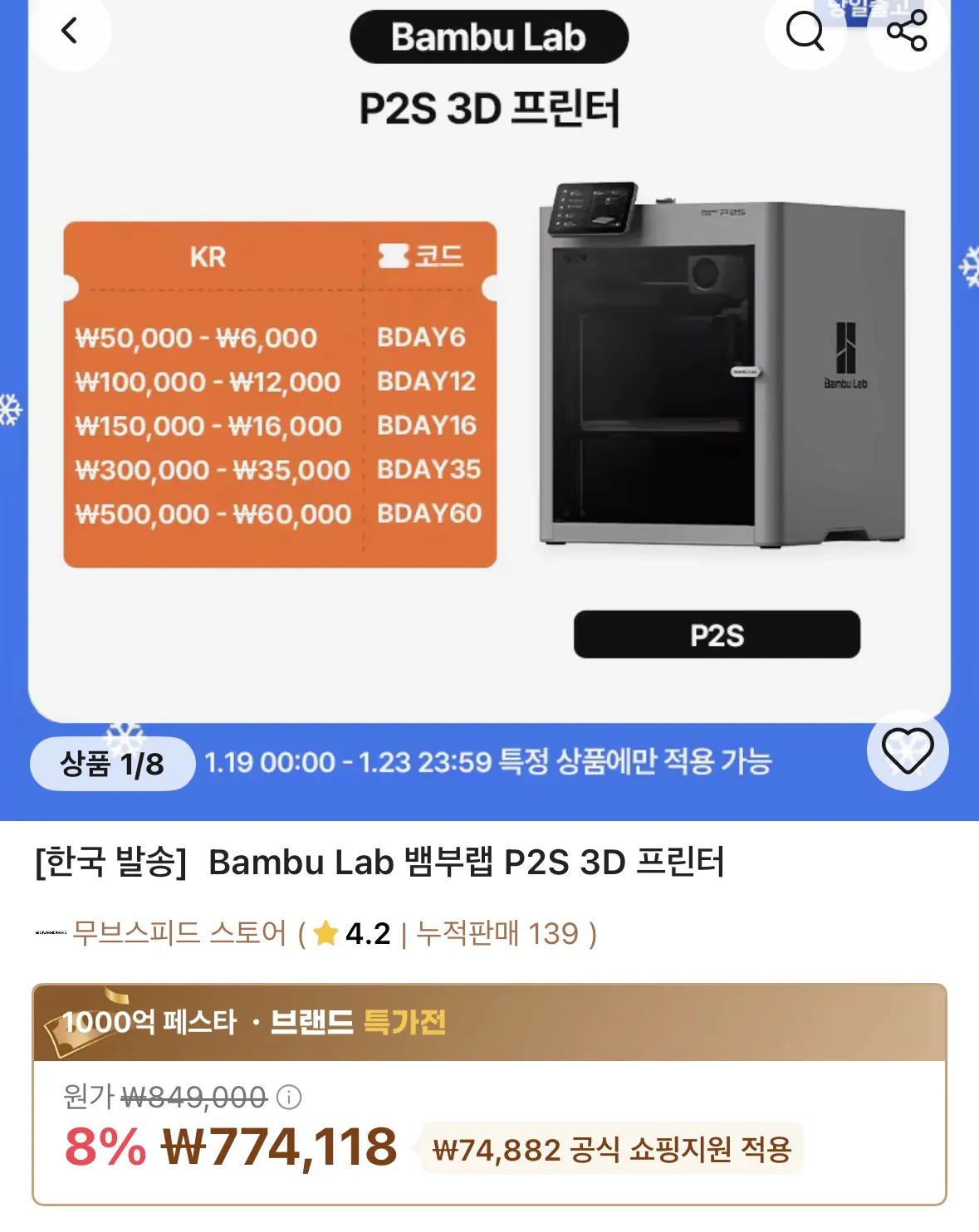 image.png [알리익스프레스] 뱀부랩 3D 프린터 할인 제품 (제품별 상이) (263,762원) (무료)