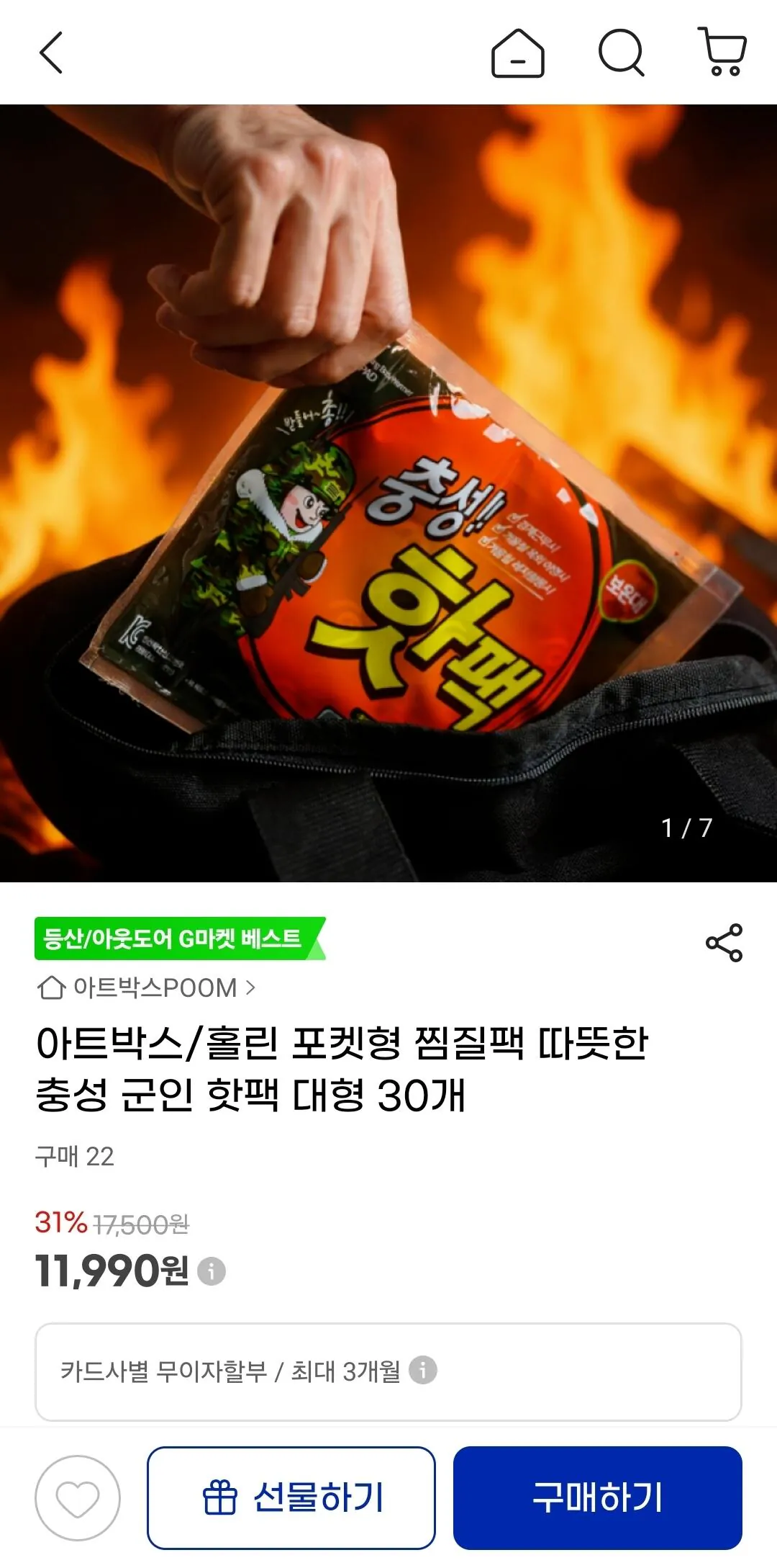 Screenshot_20260120_155029_G.jpg [지마켓] 충성핫팩 30개입 (11,990원) (무료)