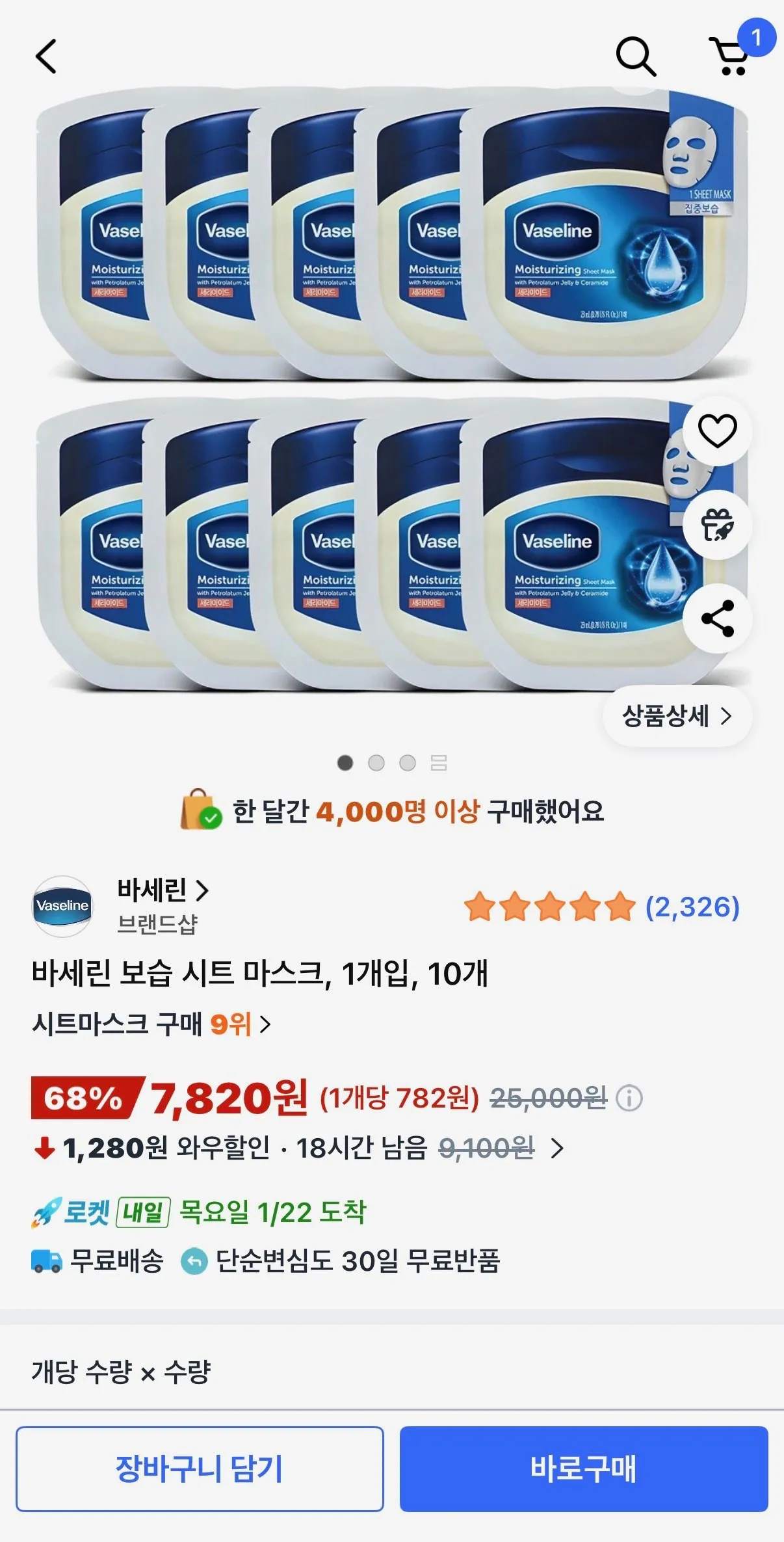 [Coupang] Mặt nạ dưỡng ẩm Vaseline, 1 miếng, 10 miếng (7.820 won) (miễn phí vận chuyển)