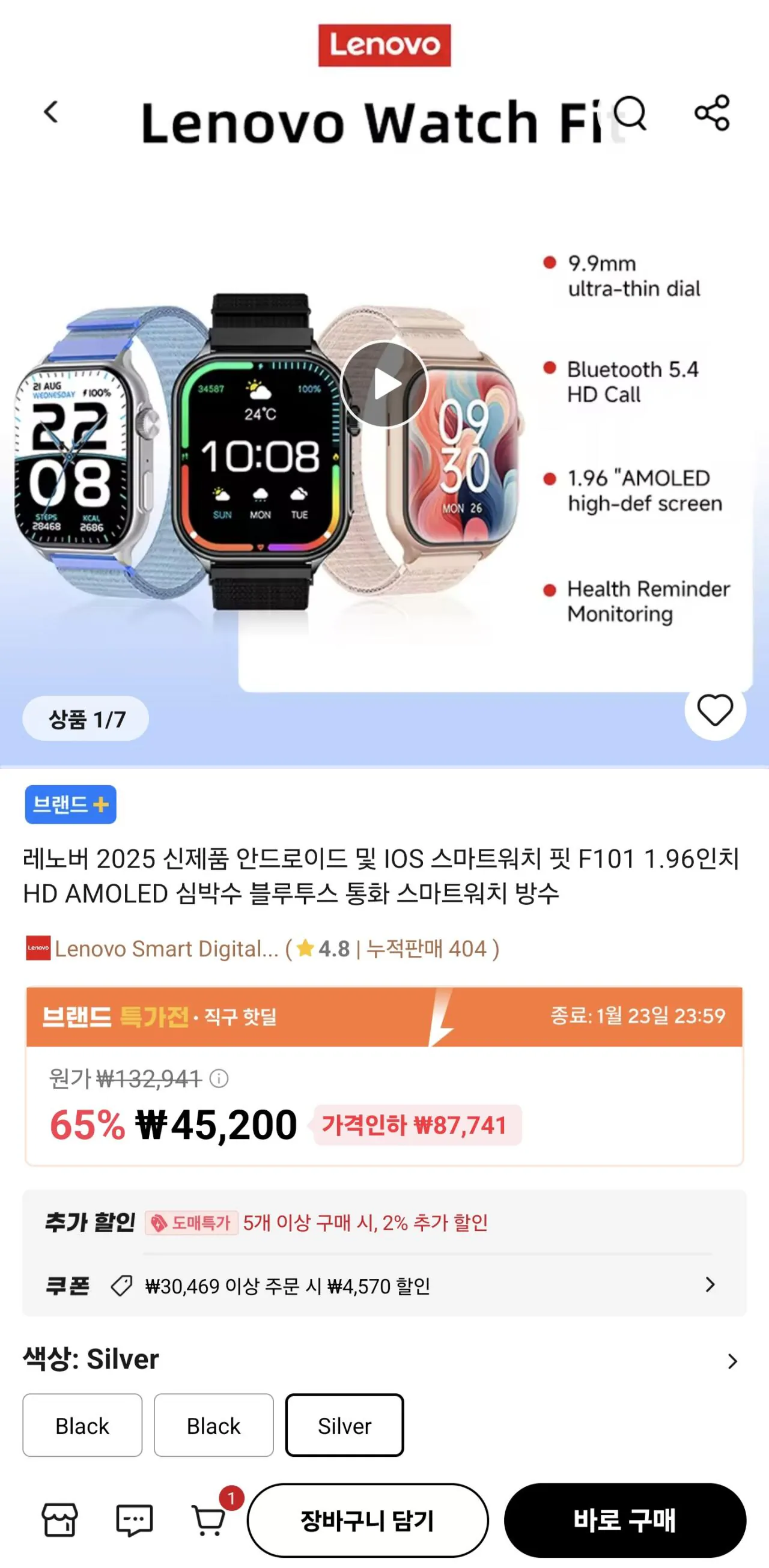 Screenshot_20260121_182257_AliExpress.jpg [Ali] Đồng hồ thông minh Lenovo 2025 (40.630 won) (Miễn phí)