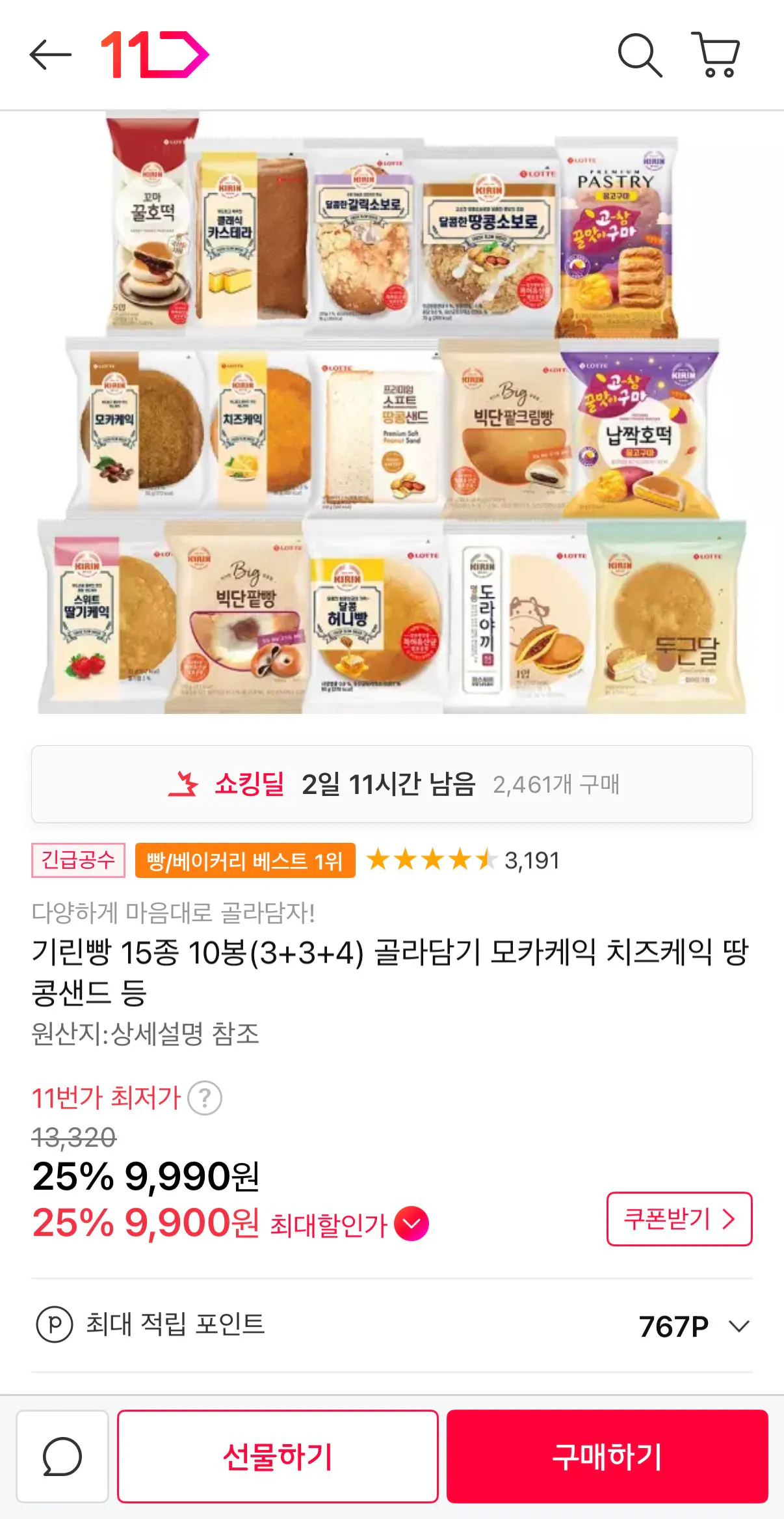 [11th Street] 10 túi gồm 15 loại Bánh mì Kirin (3+3+4) Select (9.990 KRW) (Miễn phí)