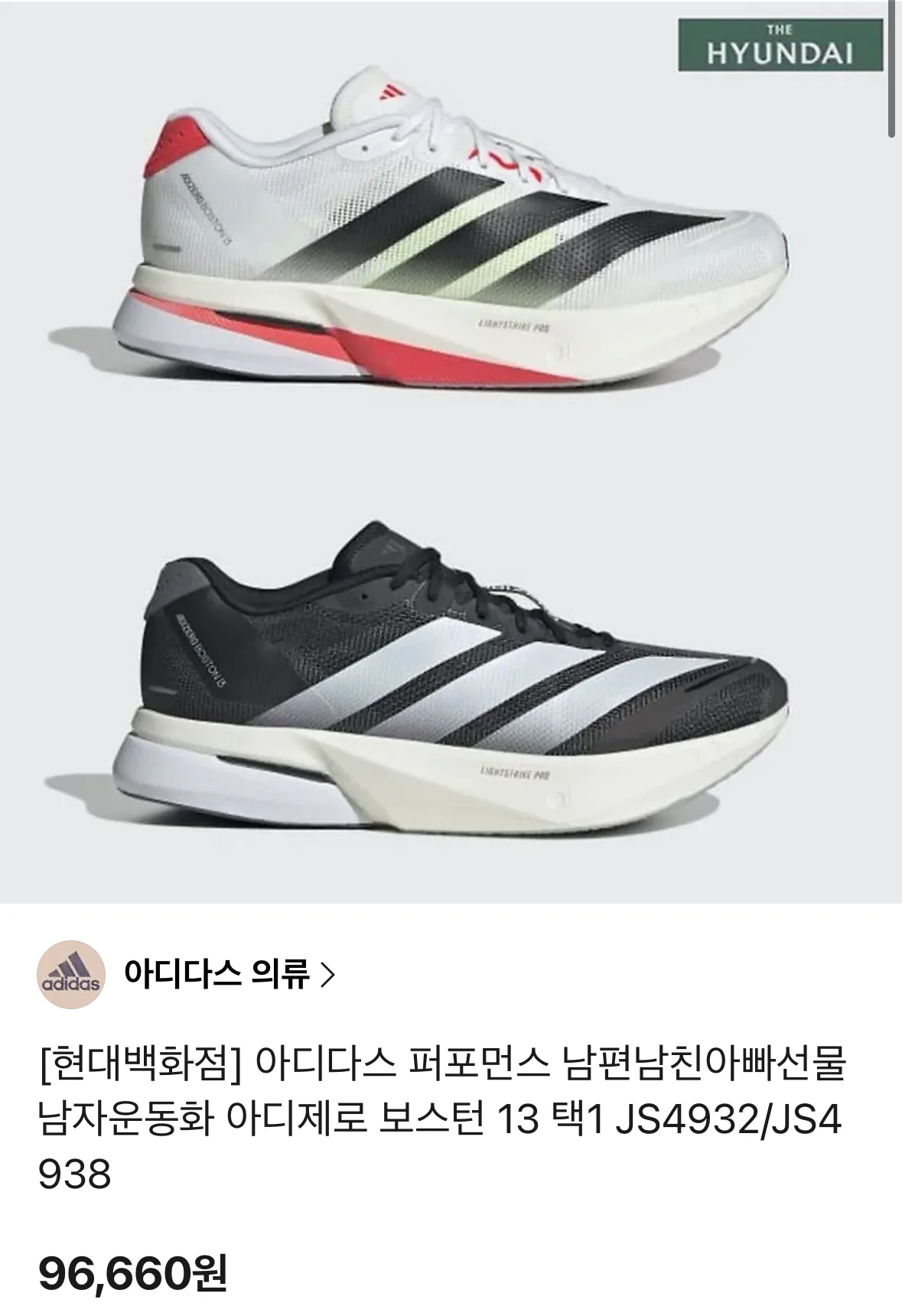 [KakaoTalk] Adidas Adizero Boston 13 (96.660 KRW) (Miễn phí)