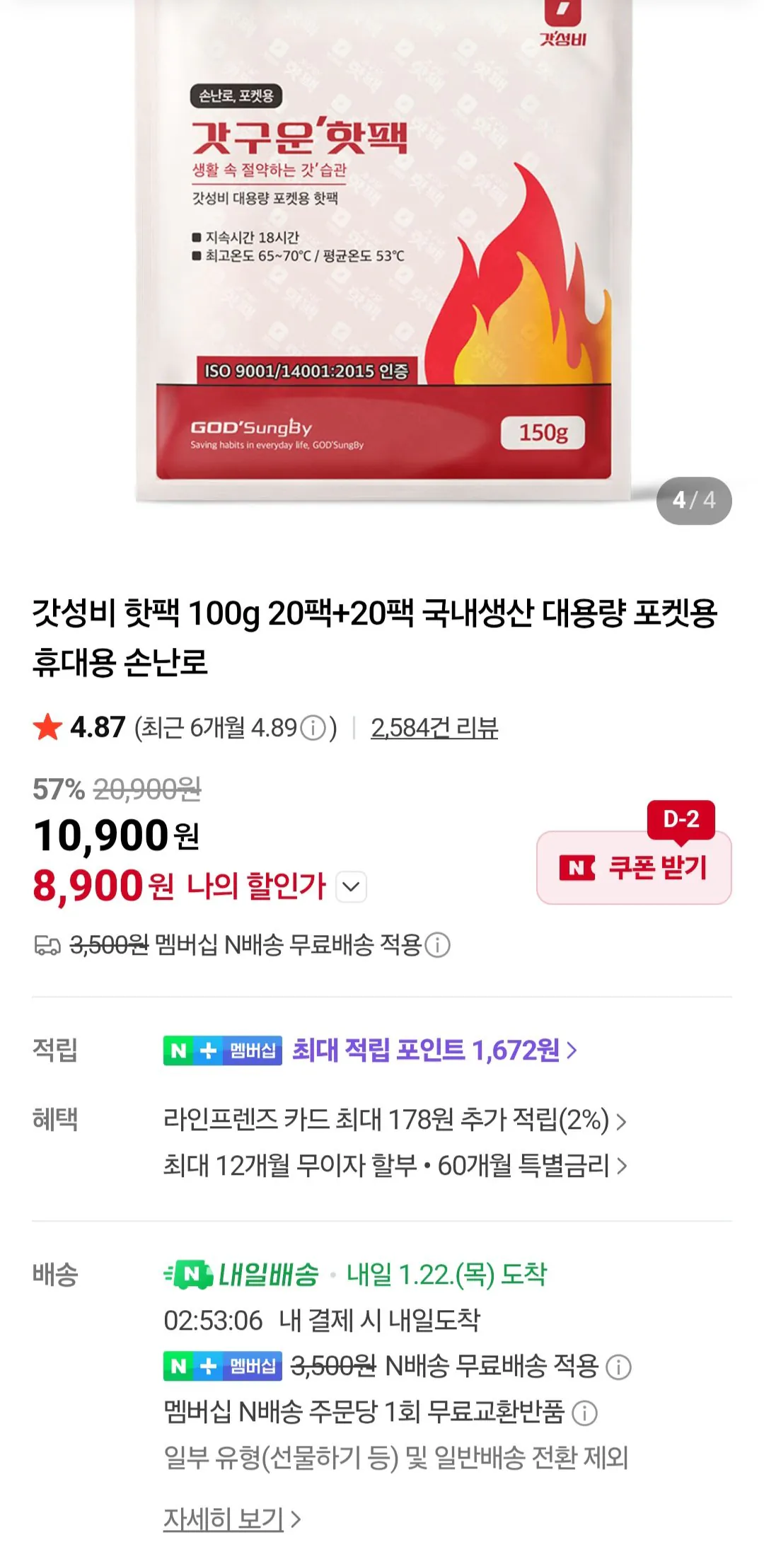 [Tư cách thành viên Naver Plus] Gói nóng mới nướng 100g 40 gói sản xuất trong nước (8.900 KRW) (miễn phí)